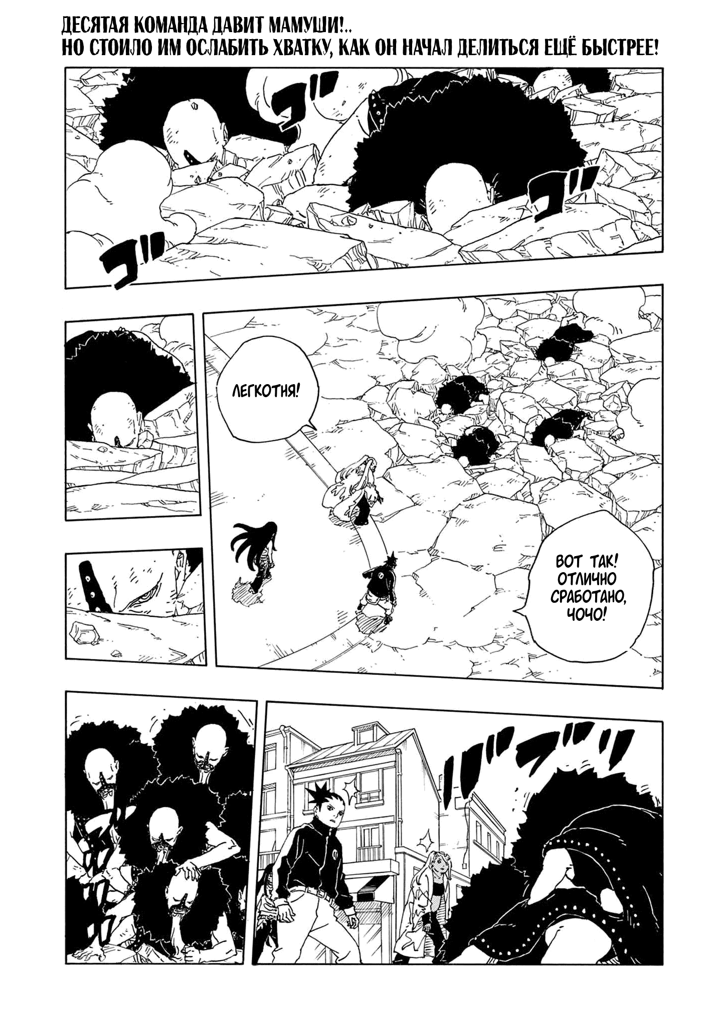 Манга Боруто: Два синих вихря - Глава 30 Страница 3