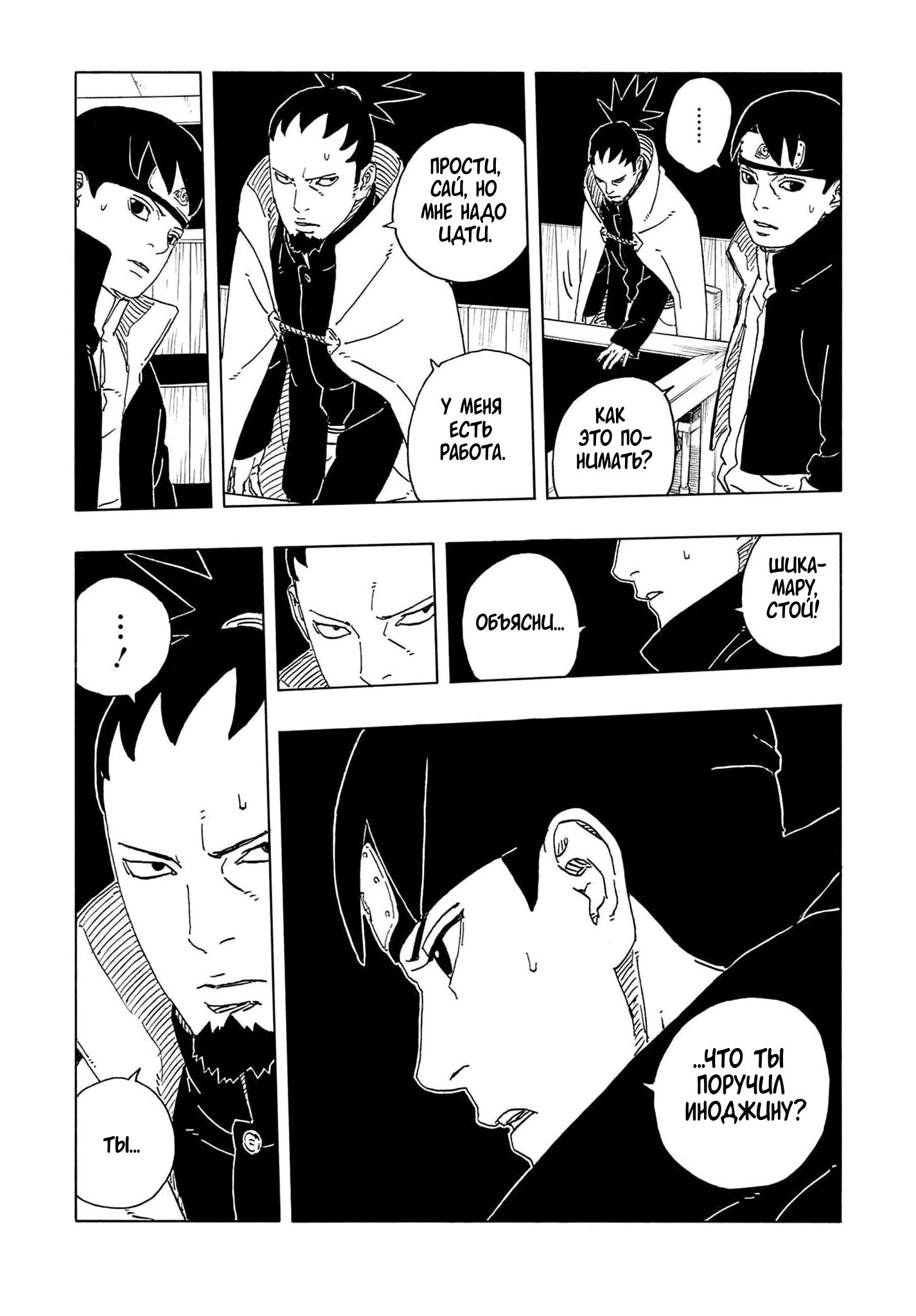 Манга Боруто: Два синих вихря - Глава 30 Страница 38