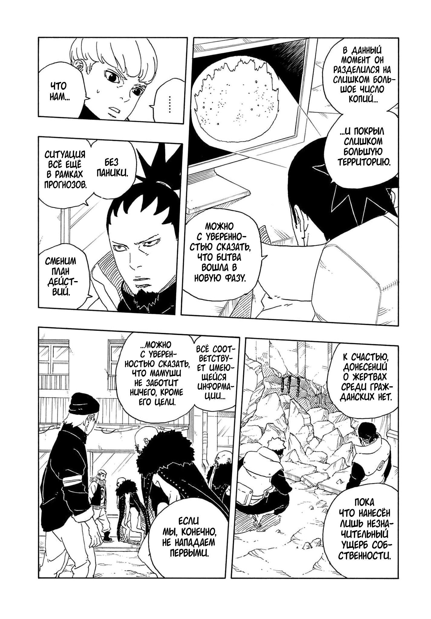 Манга Боруто: Два синих вихря - Глава 30 Страница 17