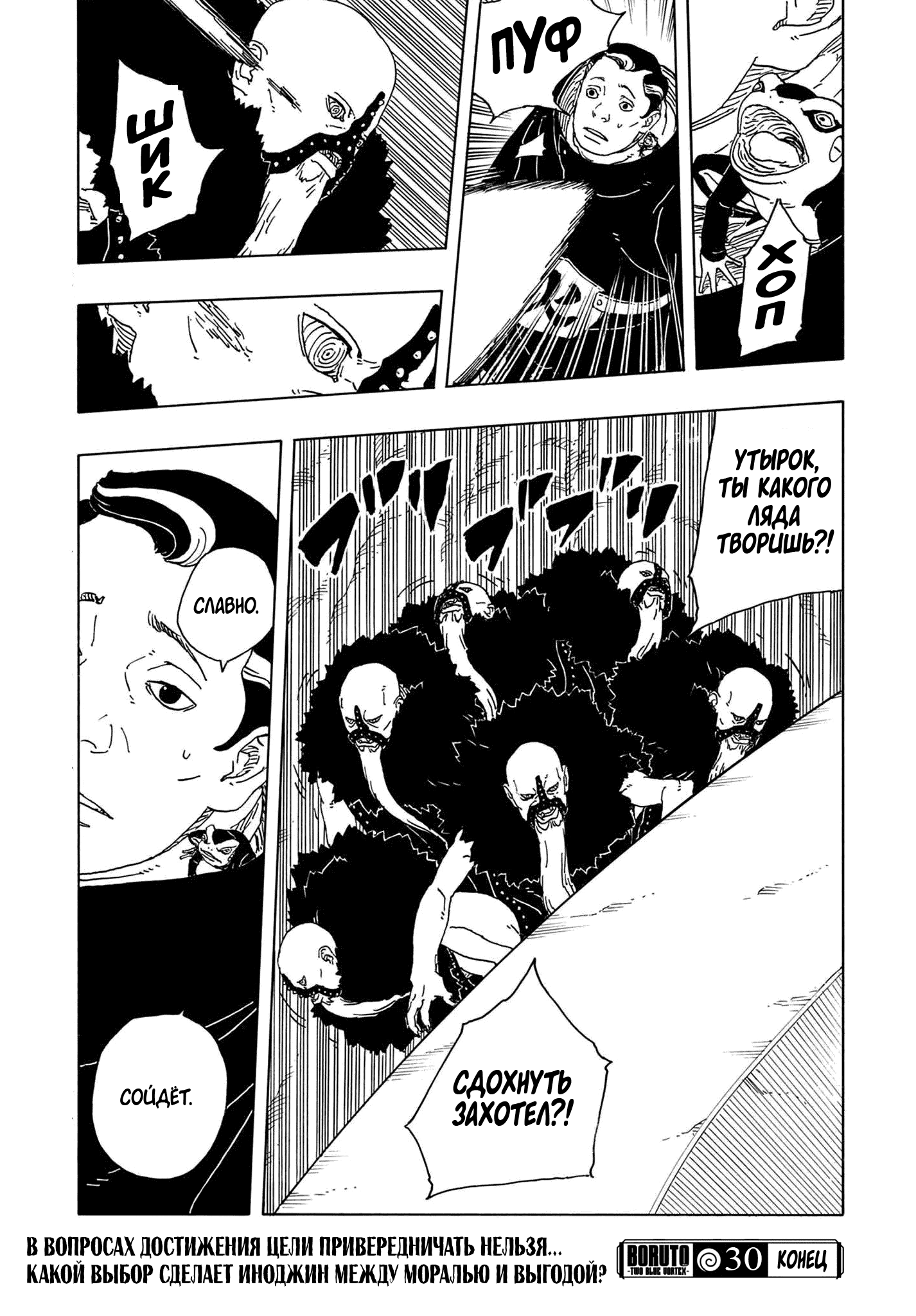 Манга Боруто: Два синих вихря - Глава 30 Страница 41