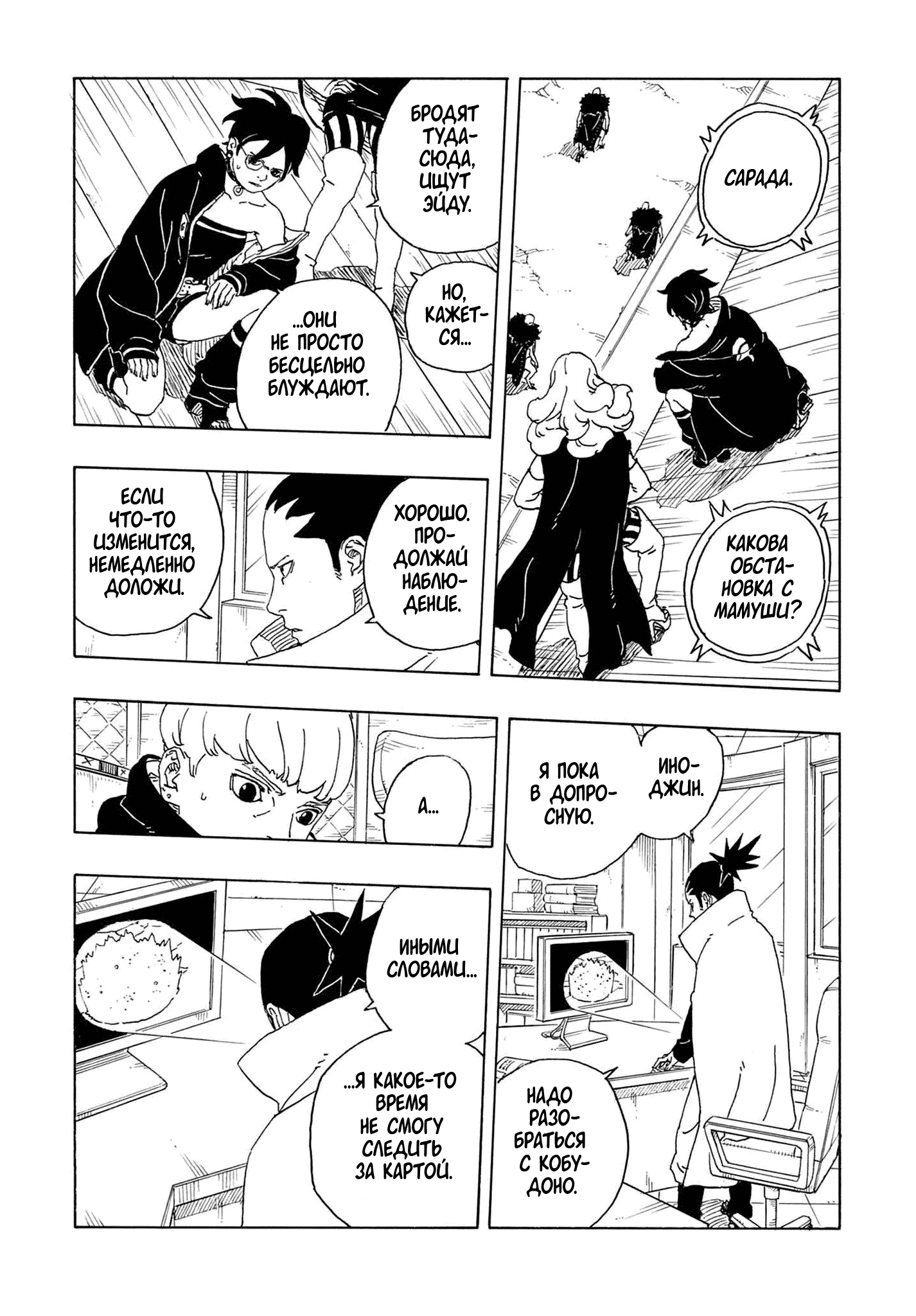 Манга Боруто: Два синих вихря - Глава 30 Страница 25