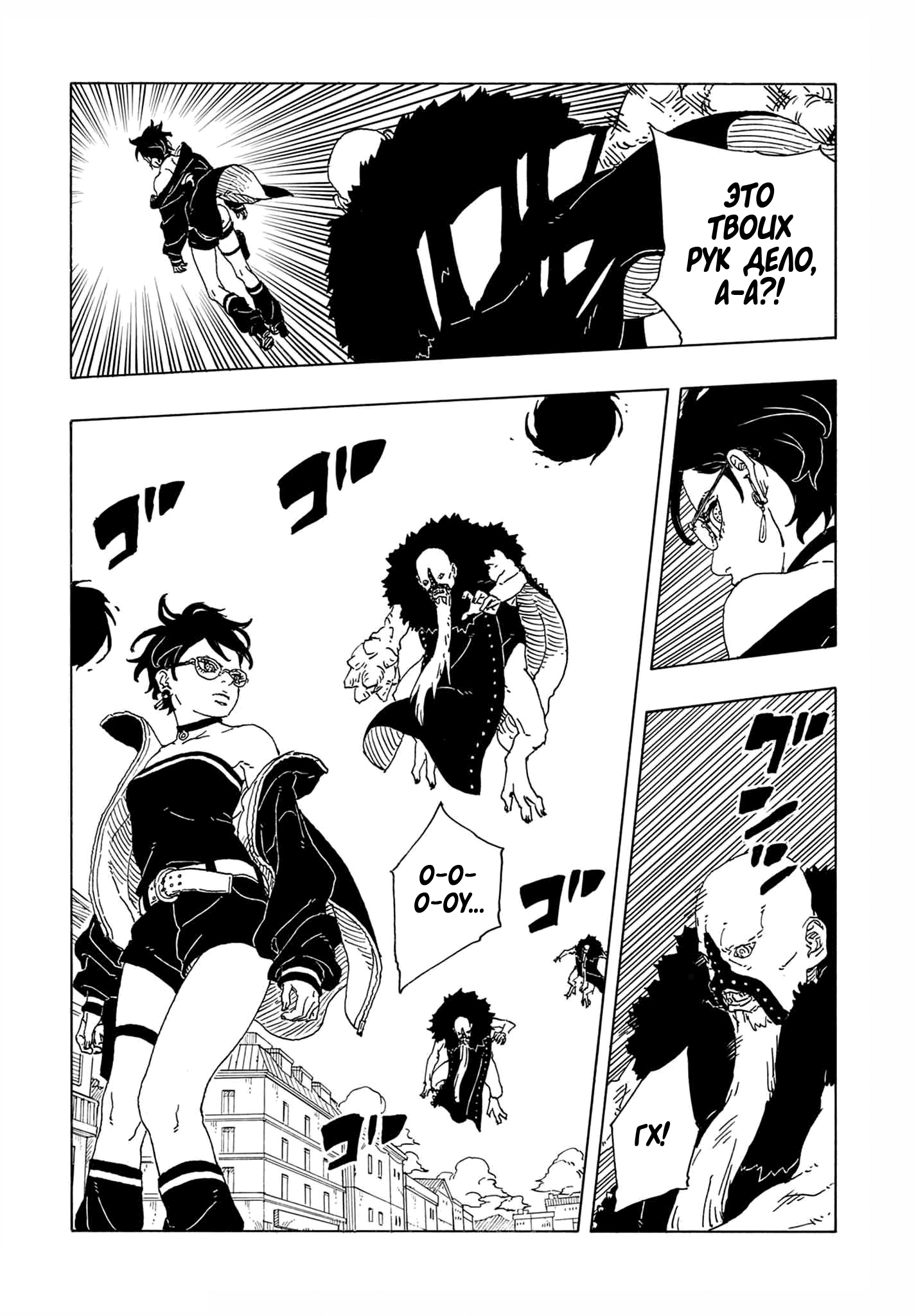 Манга Боруто: Два синих вихря - Глава 31 Страница 18