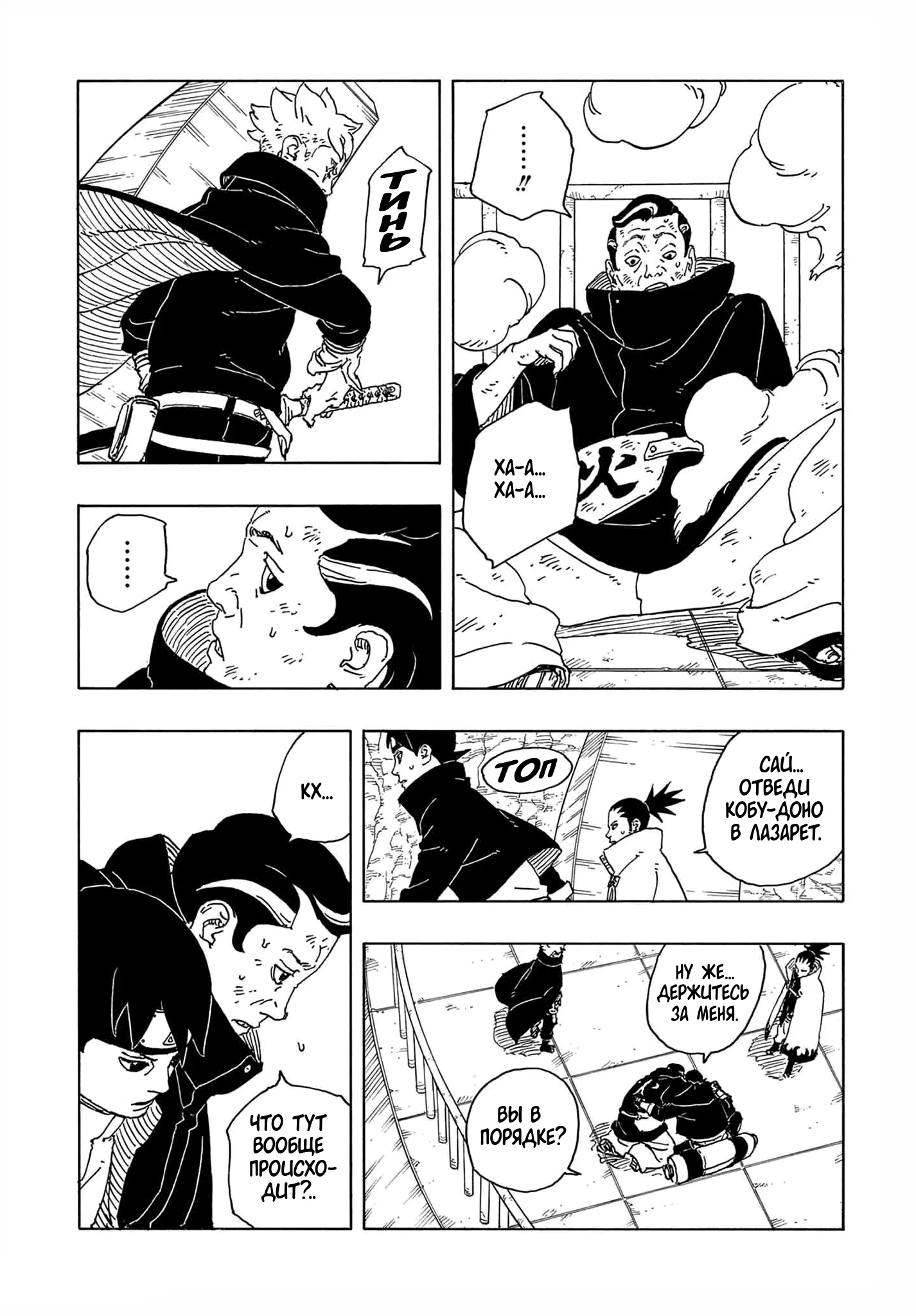 Манга Боруто: Два синих вихря - Глава 31 Страница 36