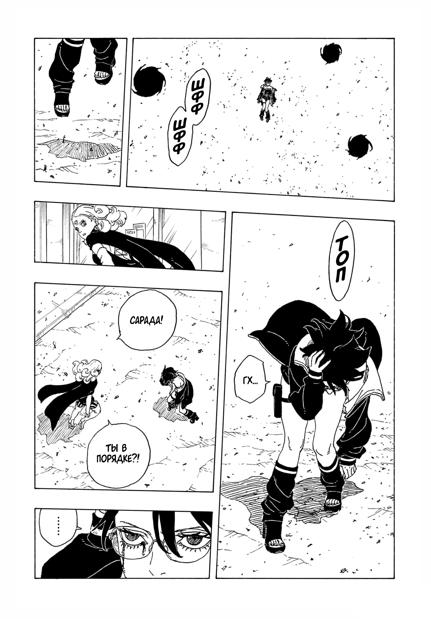 Манга Боруто: Два синих вихря - Глава 31 Страница 25