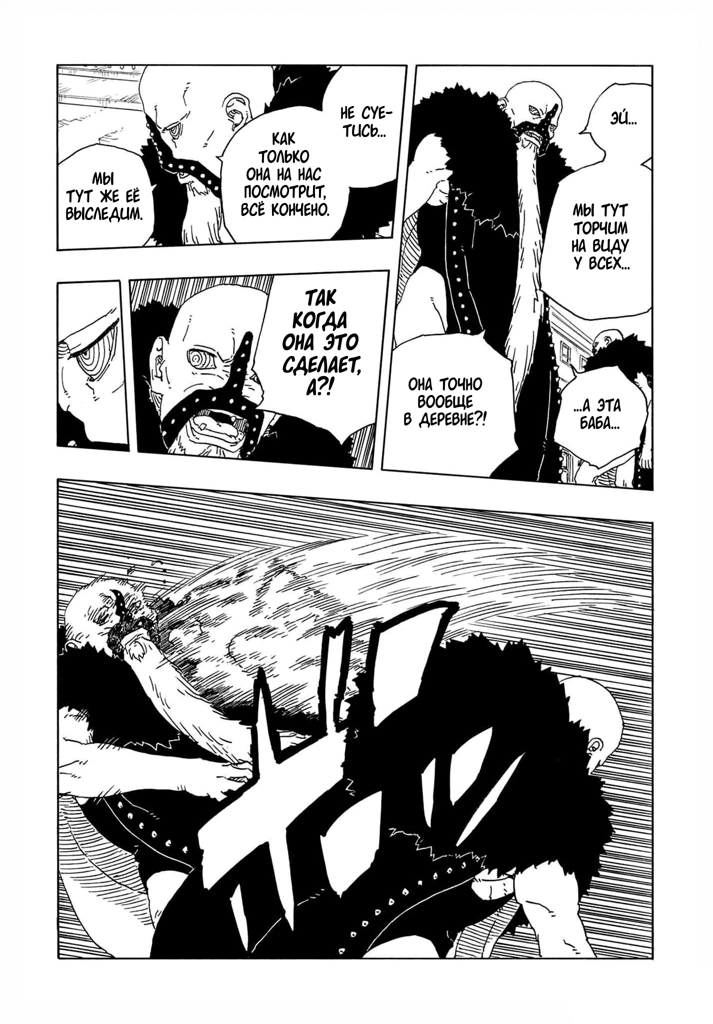 Манга Боруто: Два синих вихря - Глава 31 Страница 9