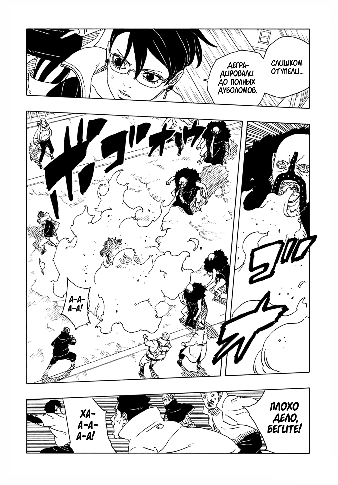 Манга Боруто: Два синих вихря - Глава 31 Страница 11