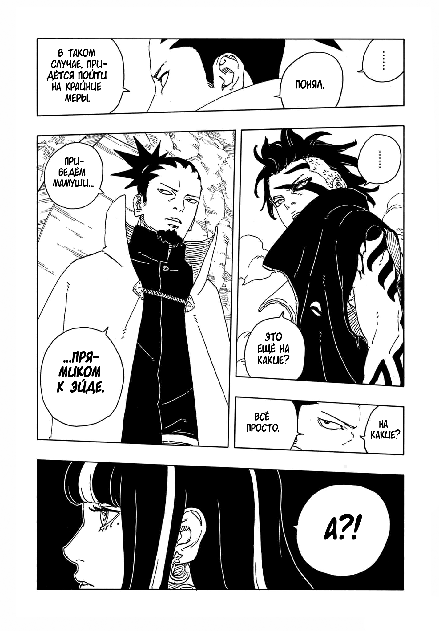 Манга Боруто: Два синих вихря - Глава 31 Страница 41