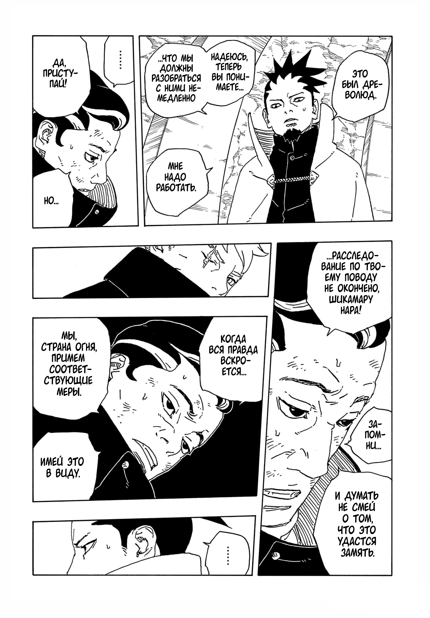 Манга Боруто: Два синих вихря - Глава 31 Страница 37