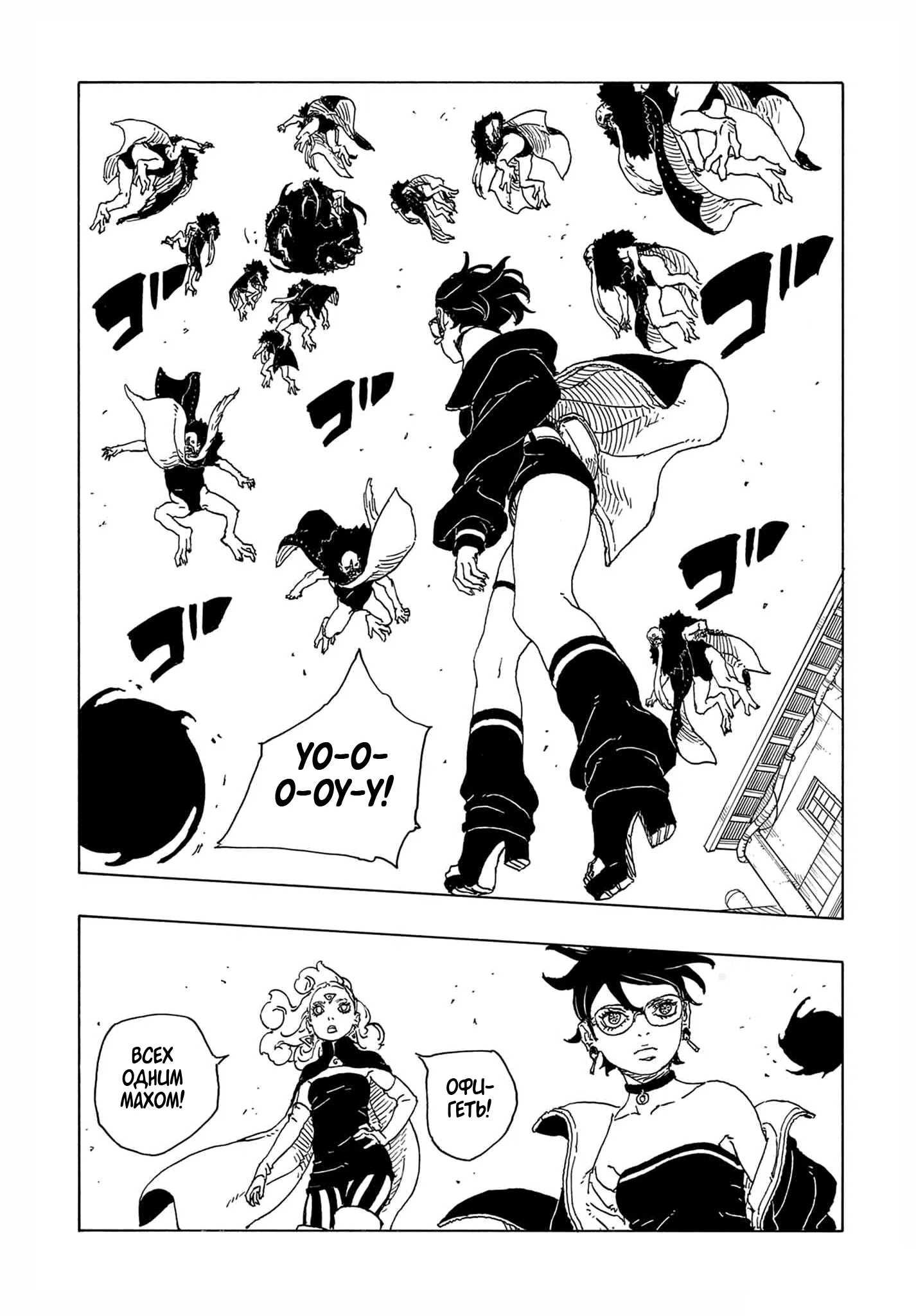 Манга Боруто: Два синих вихря - Глава 31 Страница 19