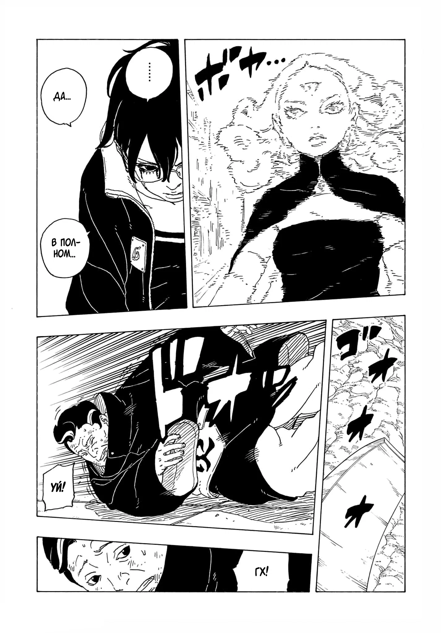 Манга Боруто: Два синих вихря - Глава 31 Страница 26