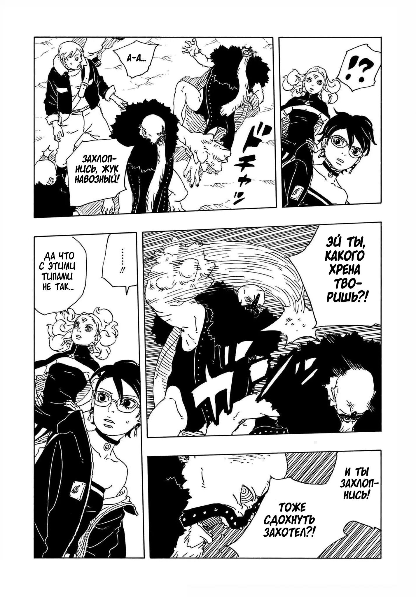 Манга Боруто: Два синих вихря - Глава 31 Страница 10