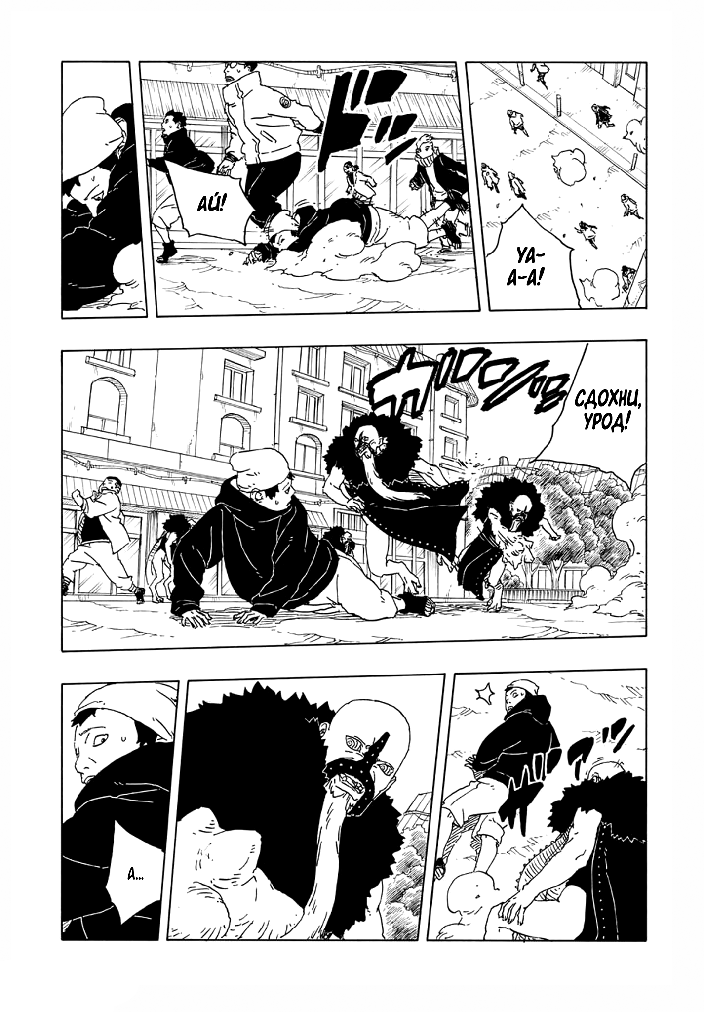 Манга Боруто: Два синих вихря - Глава 31 Страница 14