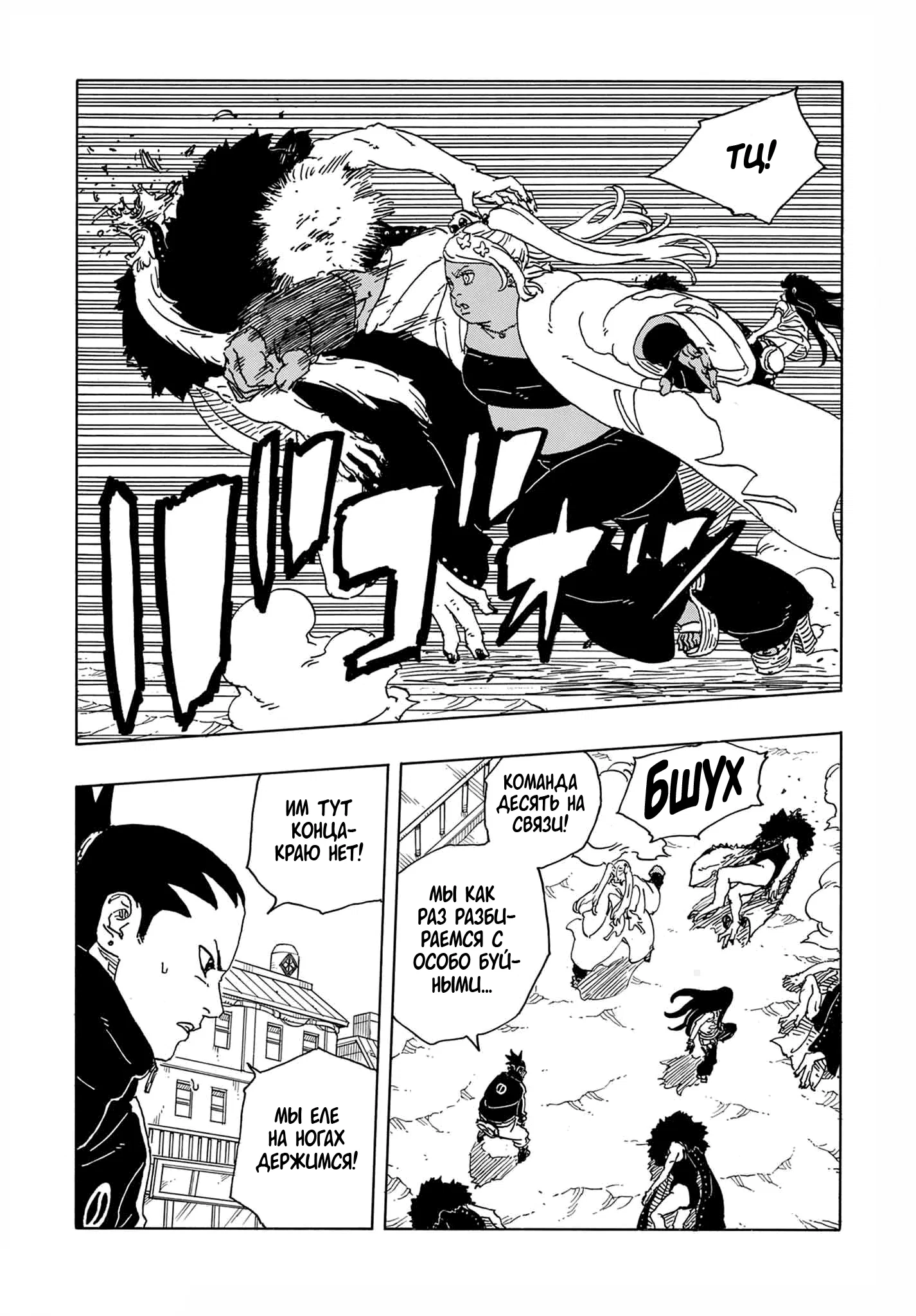 Манга Боруто: Два синих вихря - Глава 31 Страница 40