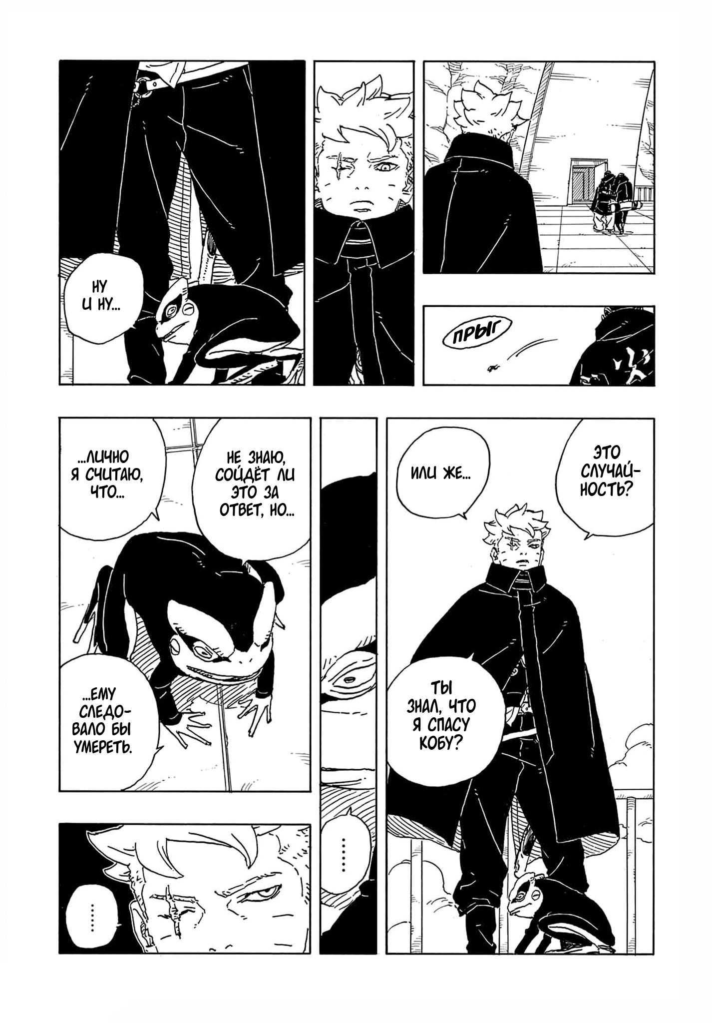 Манга Боруто: Два синих вихря - Глава 31 Страница 38