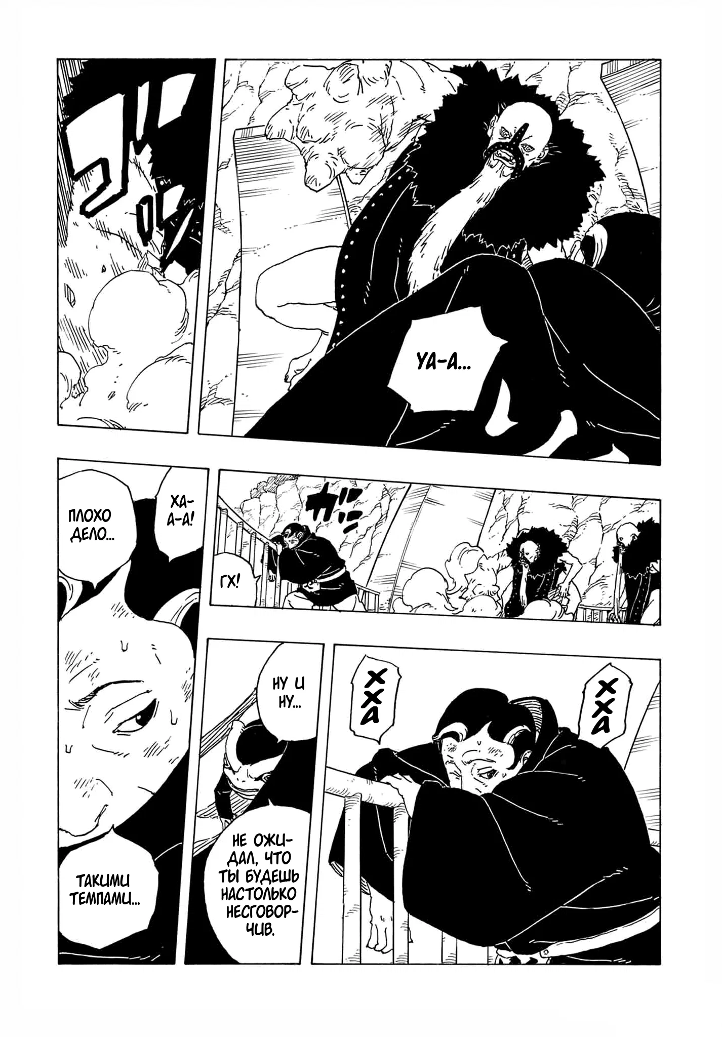 Манга Боруто: Два синих вихря - Глава 31 Страница 27