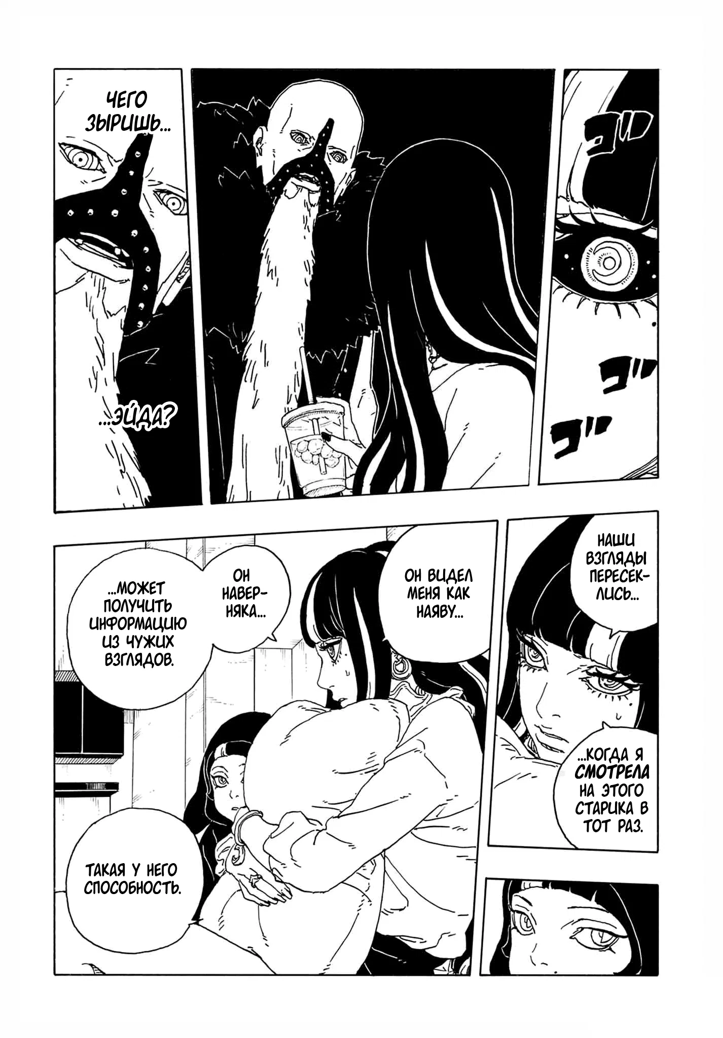 Манга Боруто: Два синих вихря - Глава 31 Страница 7