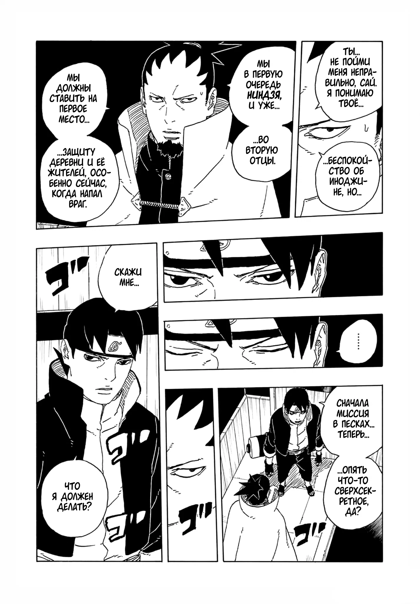 Манга Боруто: Два синих вихря - Глава 31 Страница 13