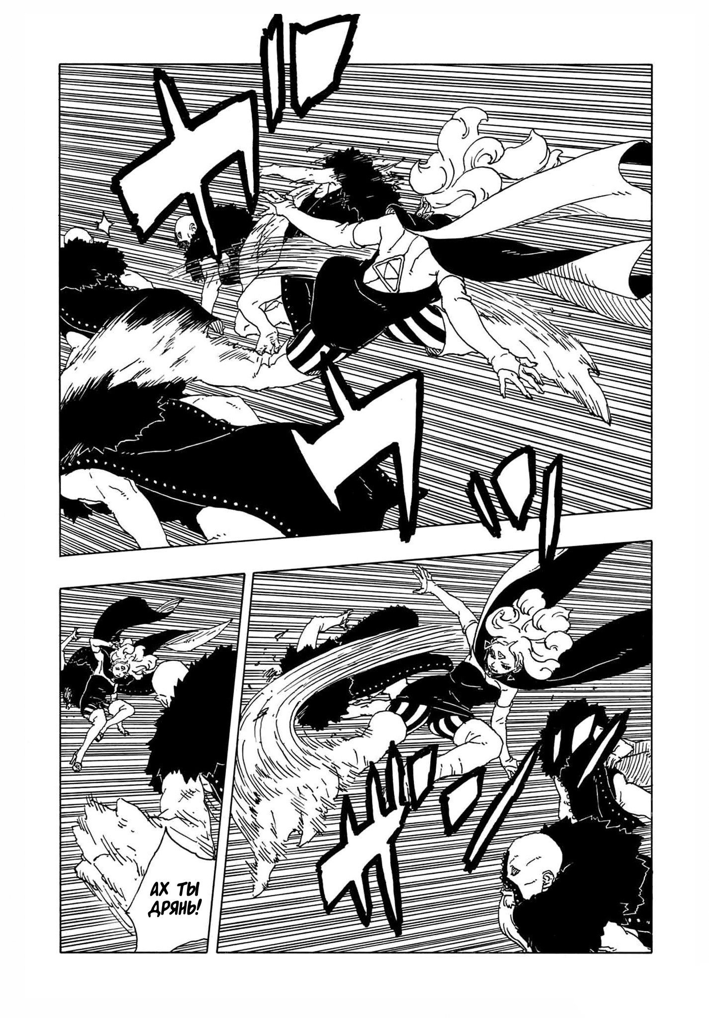 Манга Боруто: Два синих вихря - Глава 31 Страница 21