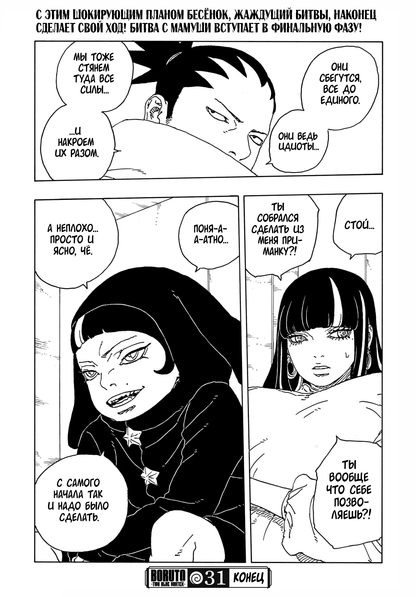 Манга Боруто: Два синих вихря - Глава 31 Страница 42