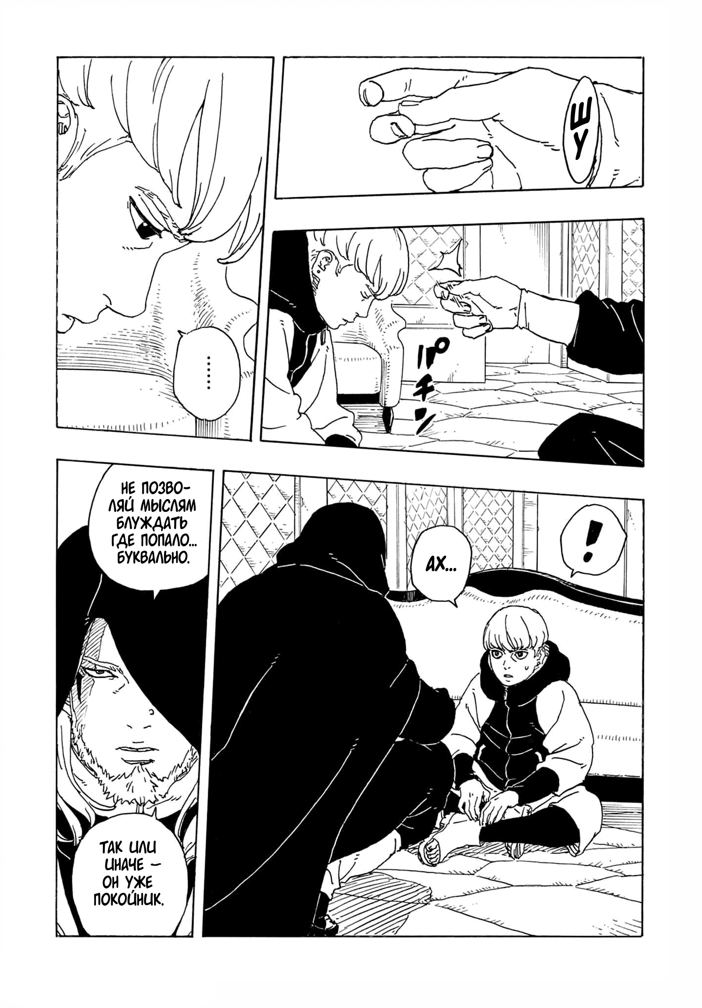 Манга Боруто: Два синих вихря - Глава 31 Страница 28