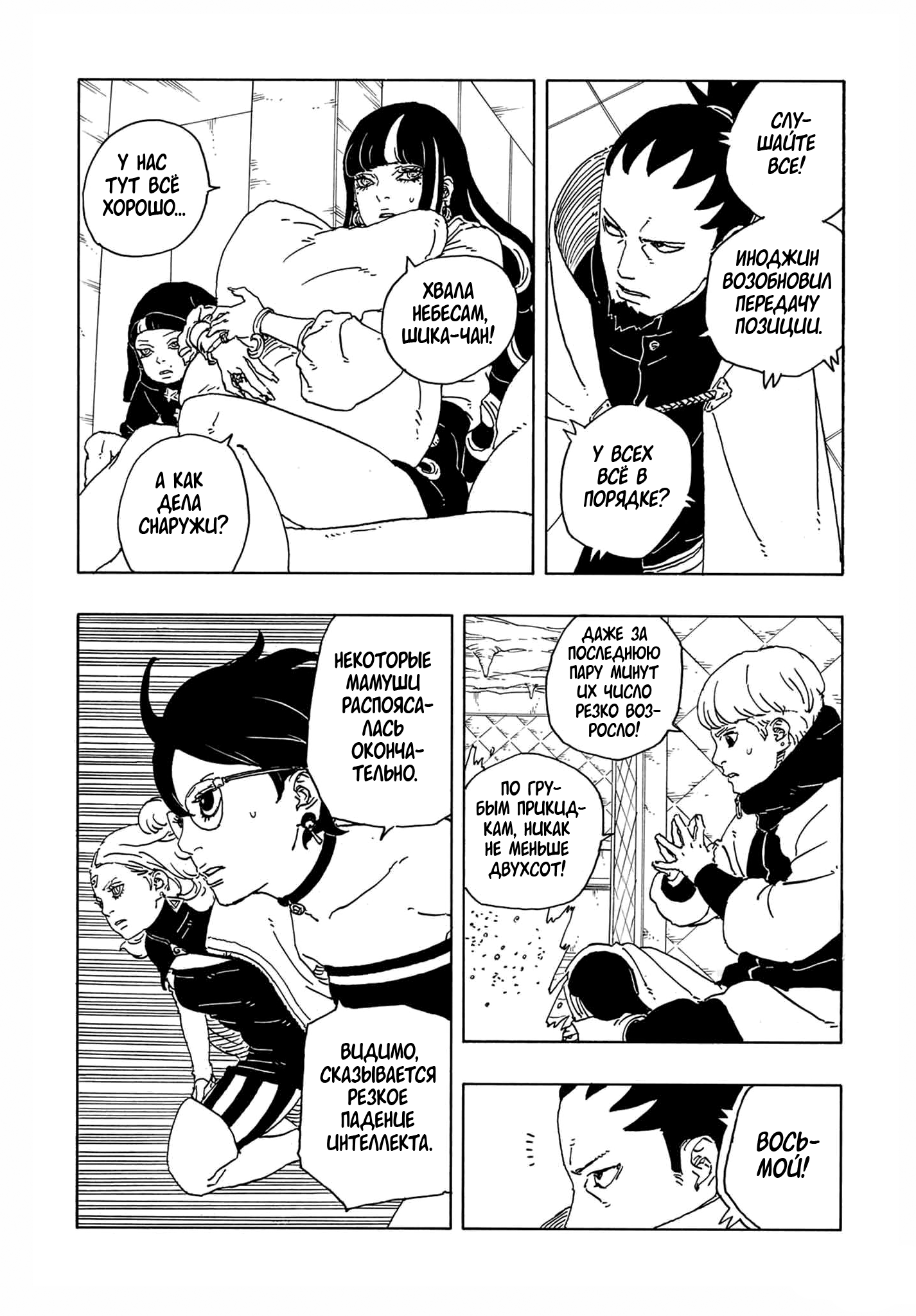 Манга Боруто: Два синих вихря - Глава 31 Страница 39