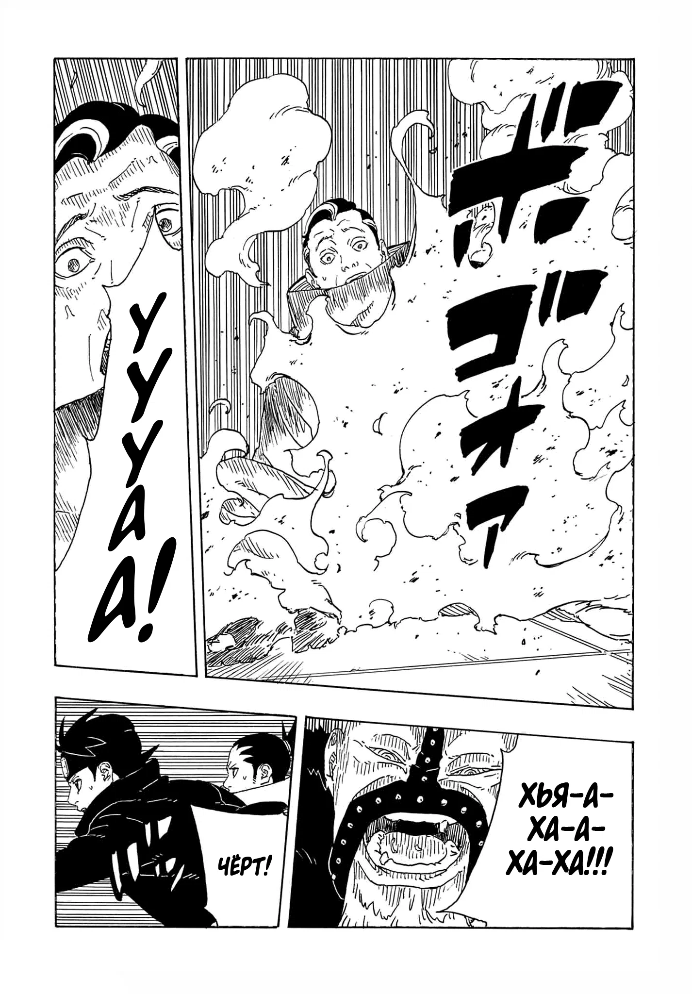 Манга Боруто: Два синих вихря - Глава 31 Страница 32