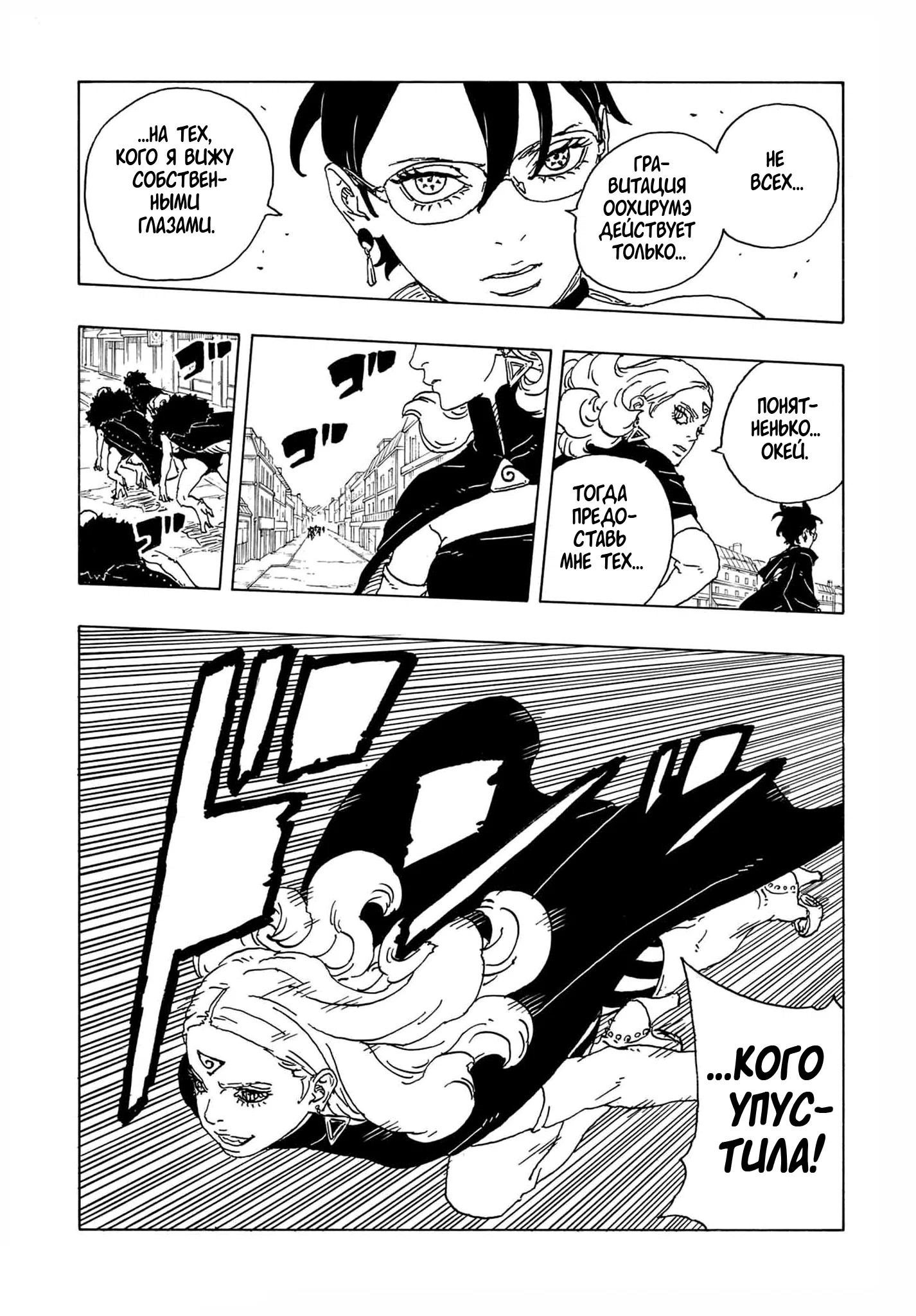 Манга Боруто: Два синих вихря - Глава 31 Страница 20