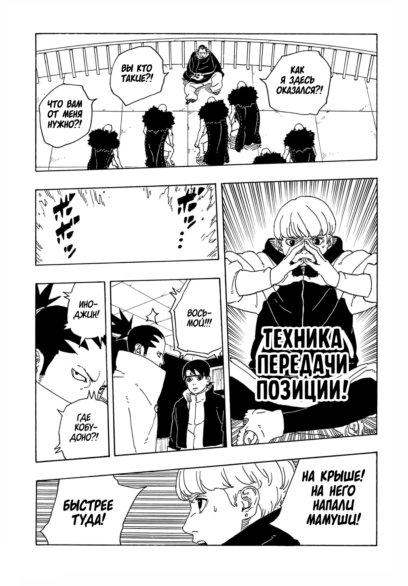 Манга Боруто: Два синих вихря - Глава 31 Страница 30