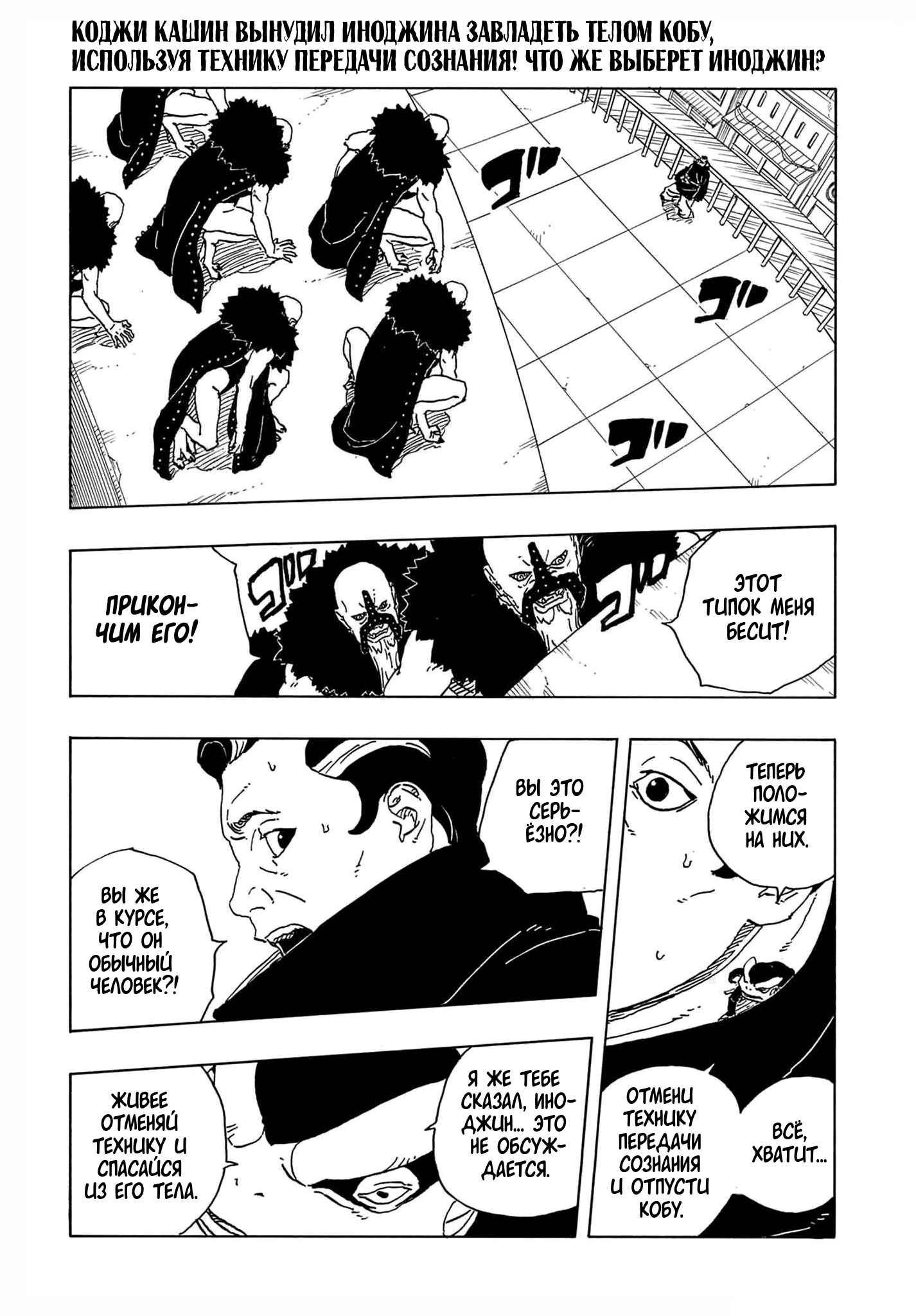 Манга Боруто: Два синих вихря - Глава 31 Страница 3