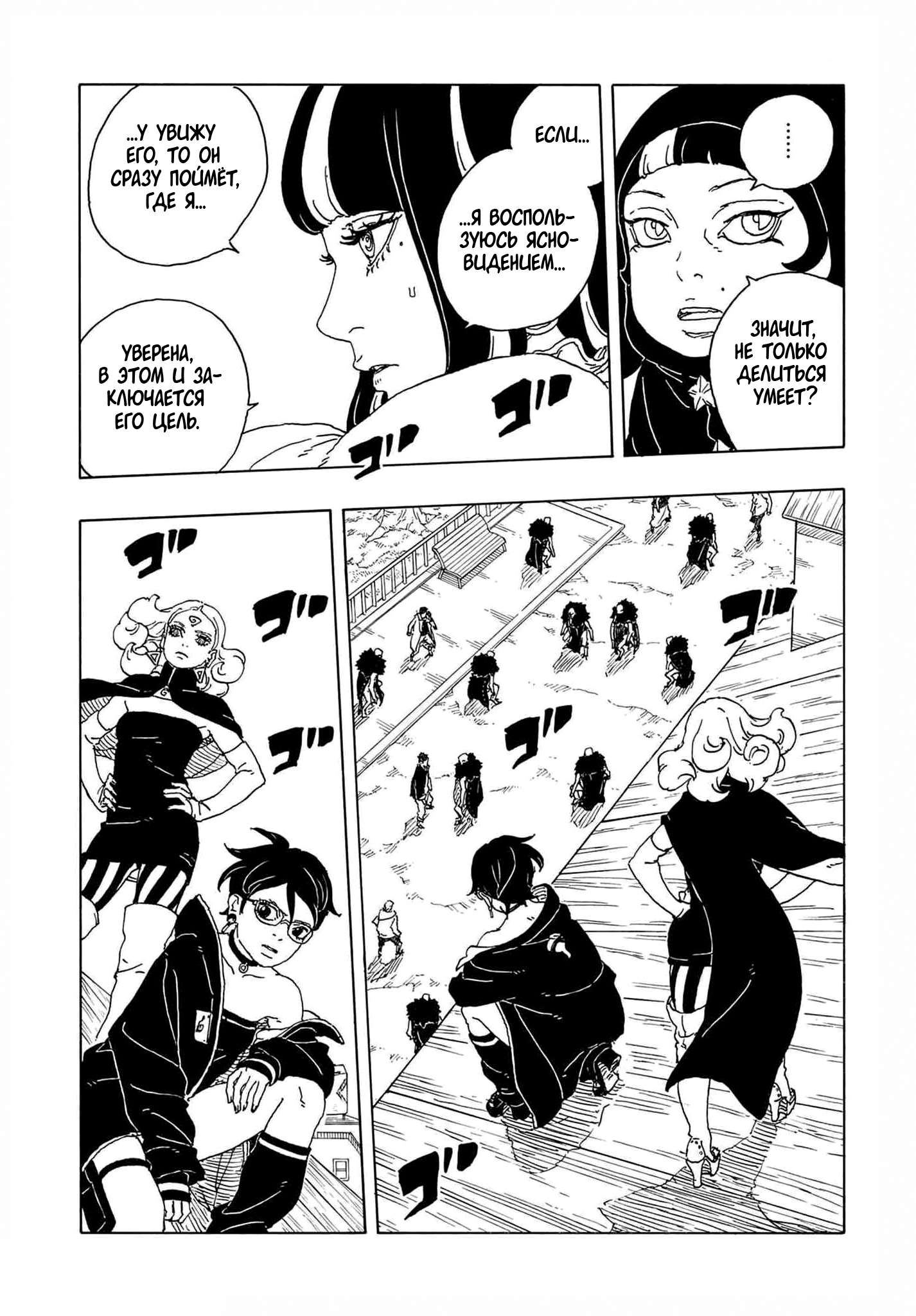 Манга Боруто: Два синих вихря - Глава 31 Страница 8