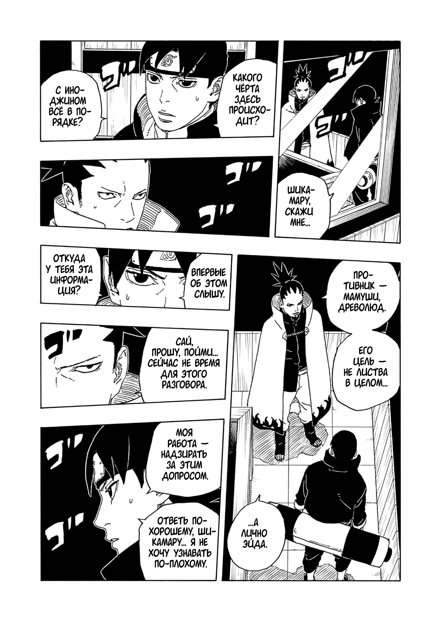 Манга Боруто: Два синих вихря - Глава 31 Страница 12