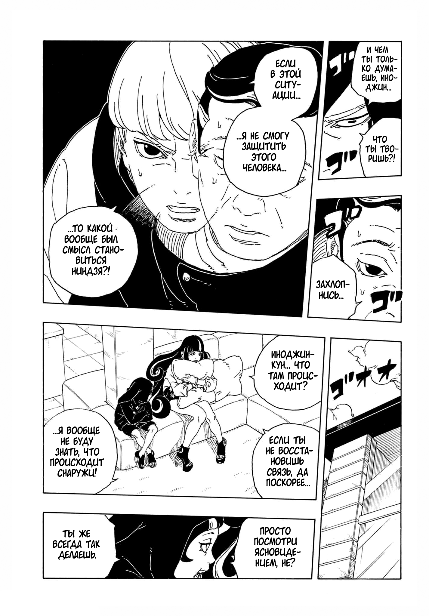 Манга Боруто: Два синих вихря - Глава 31 Страница 6