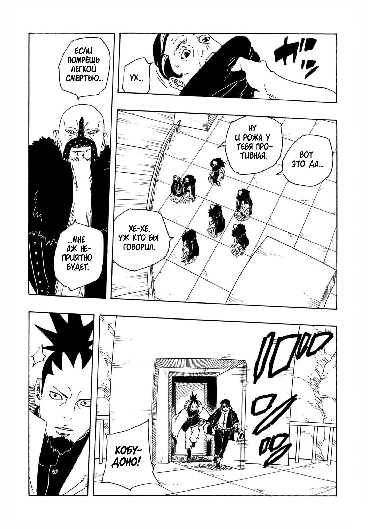 Манга Боруто: Два синих вихря - Глава 31 Страница 31