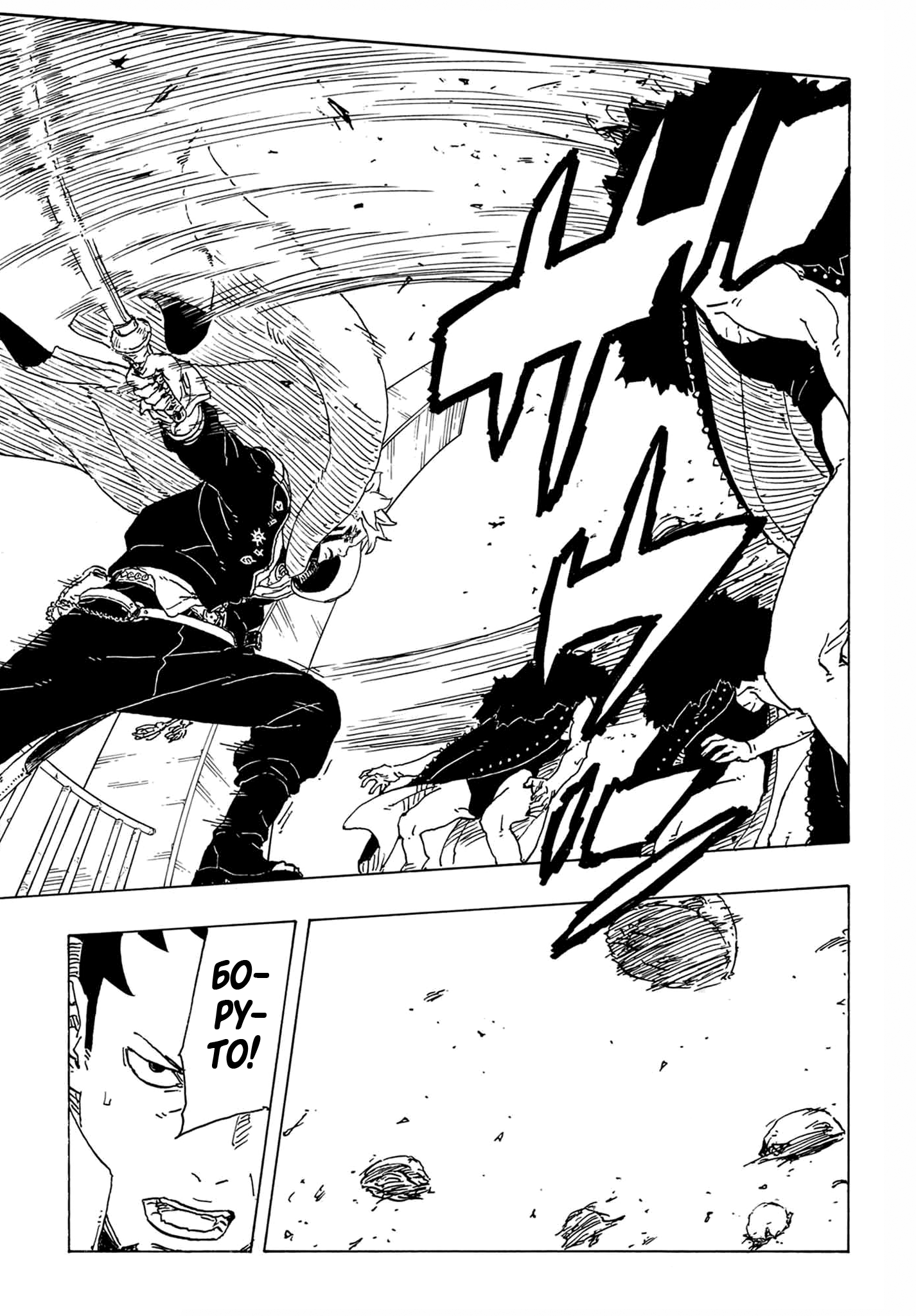 Манга Боруто: Два синих вихря - Глава 31 Страница 34