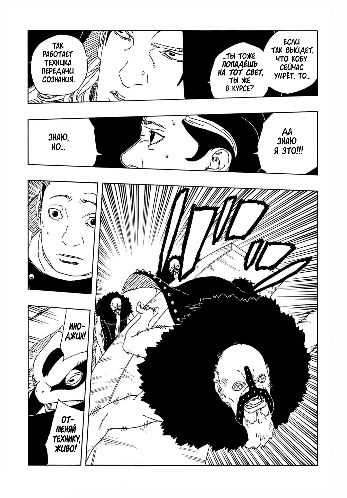 Манга Боруто: Два синих вихря - Глава 31 Страница 4