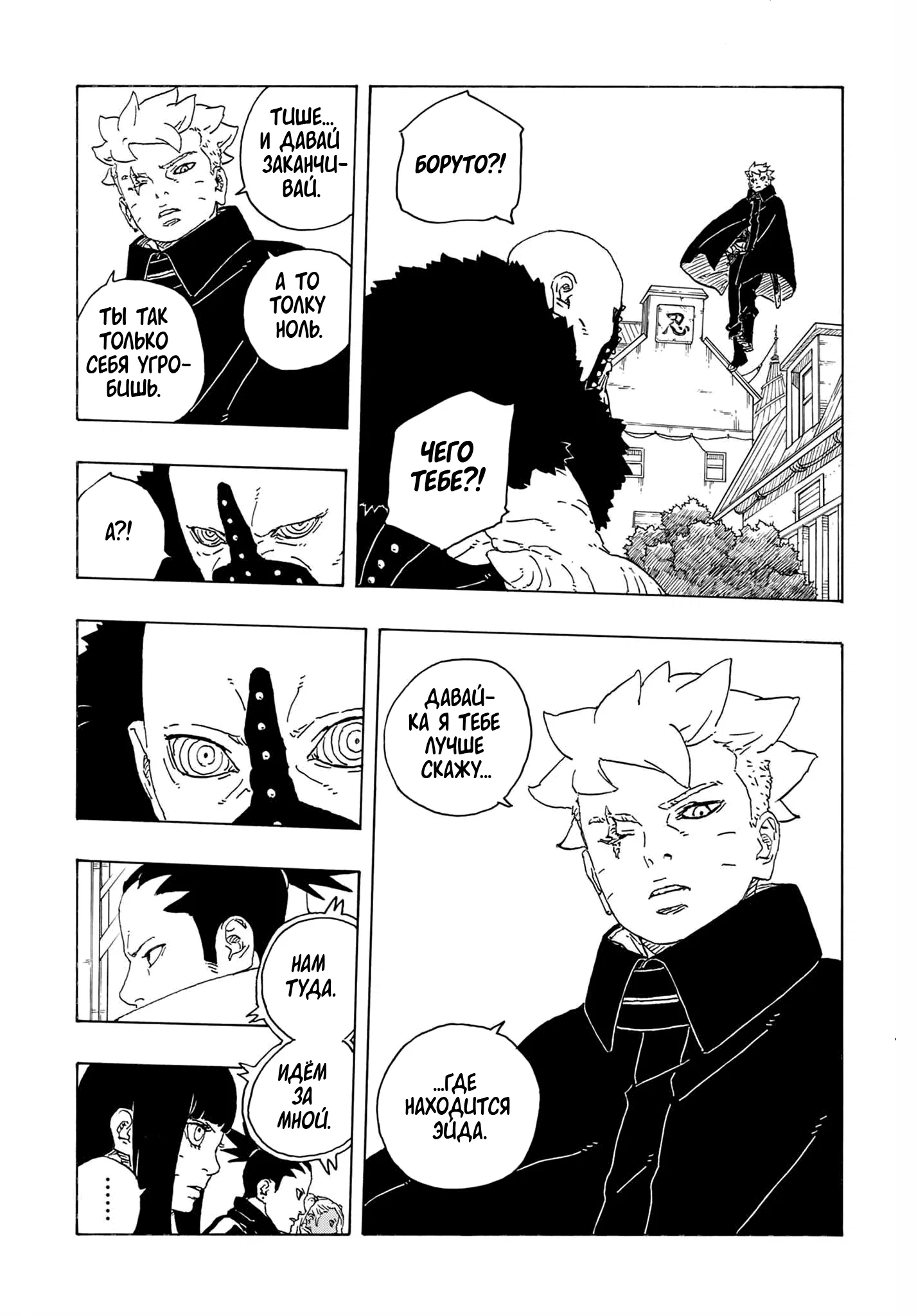 Манга Боруто: Два синих вихря - Глава 32 Страница 4