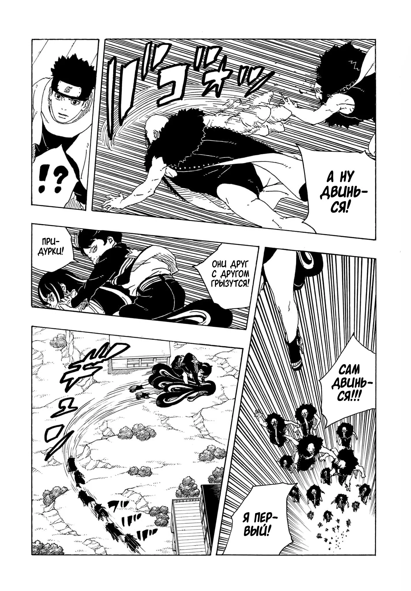 Манга Боруто: Два синих вихря - Глава 32 Страница 16