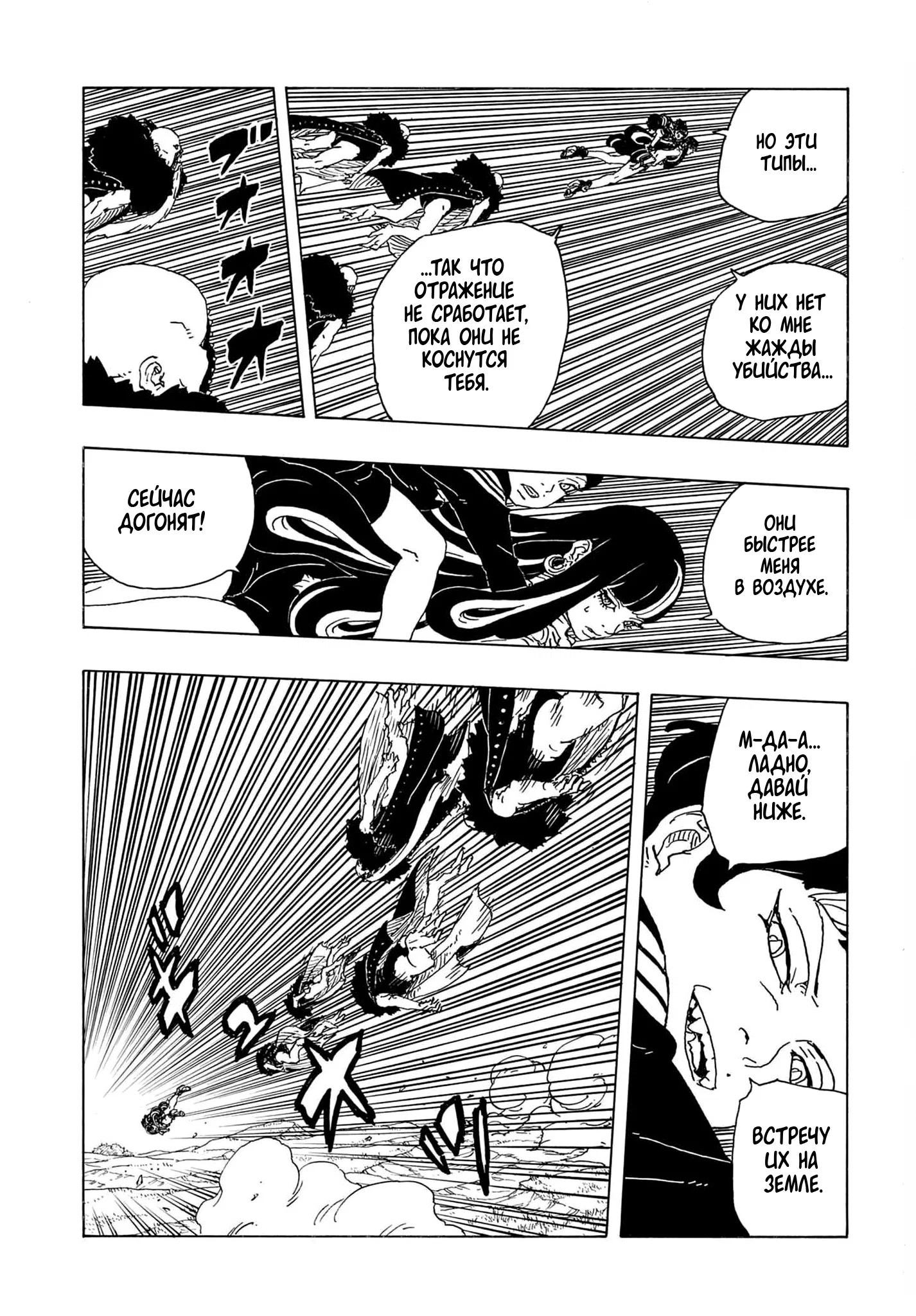 Манга Боруто: Два синих вихря - Глава 32 Страница 18