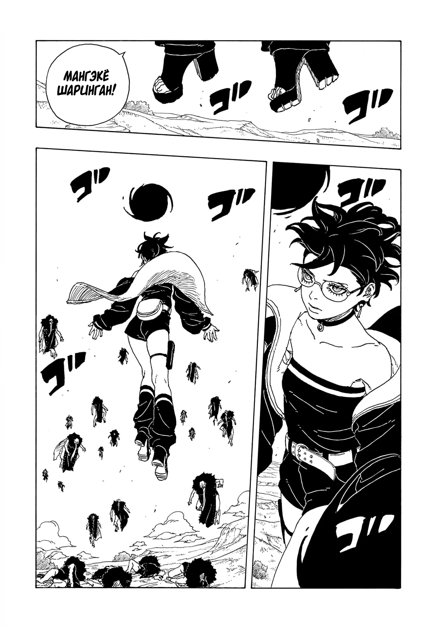 Манга Боруто: Два синих вихря - Глава 32 Страница 31