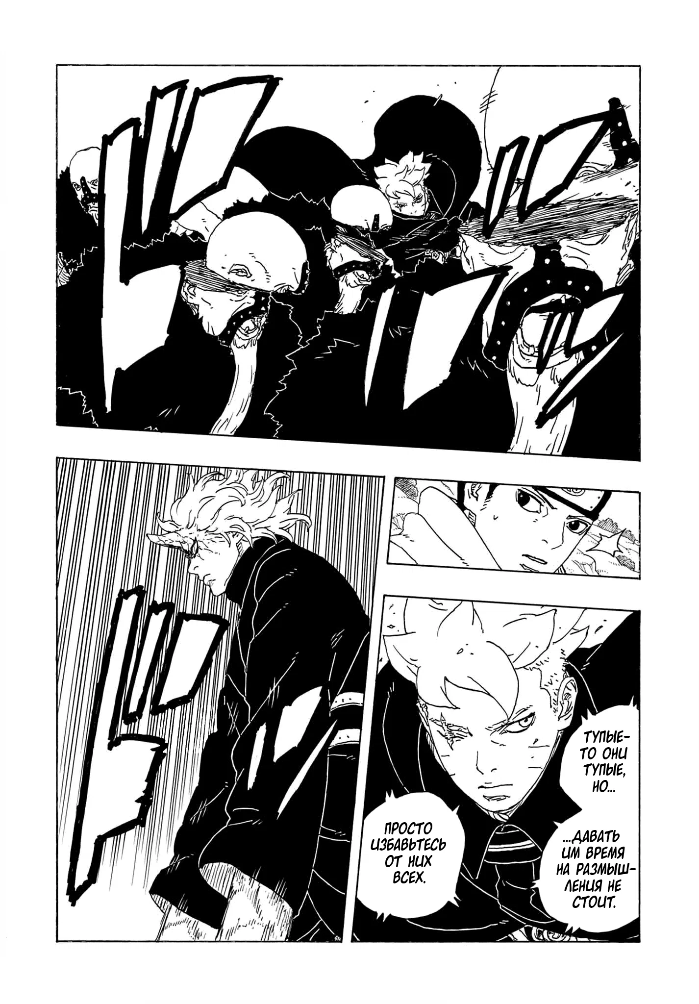 Манга Боруто: Два синих вихря - Глава 32 Страница 27