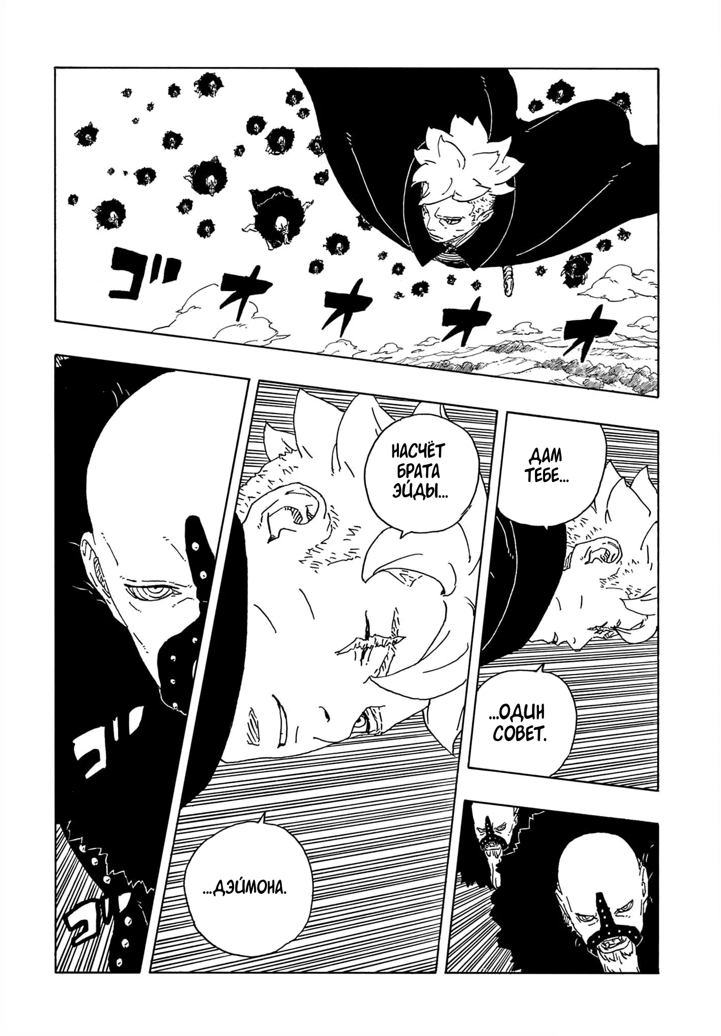 Манга Боруто: Два синих вихря - Глава 32 Страница 7