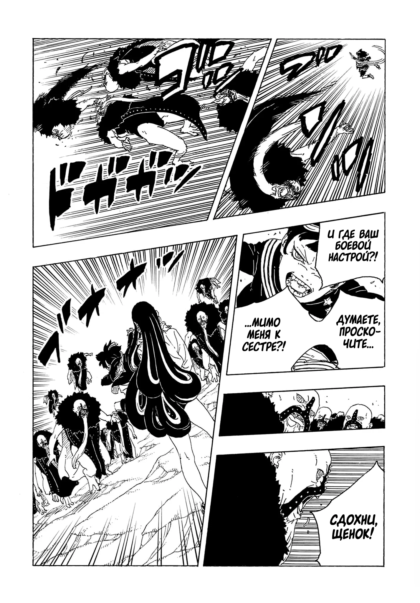 Манга Боруто: Два синих вихря - Глава 32 Страница 24