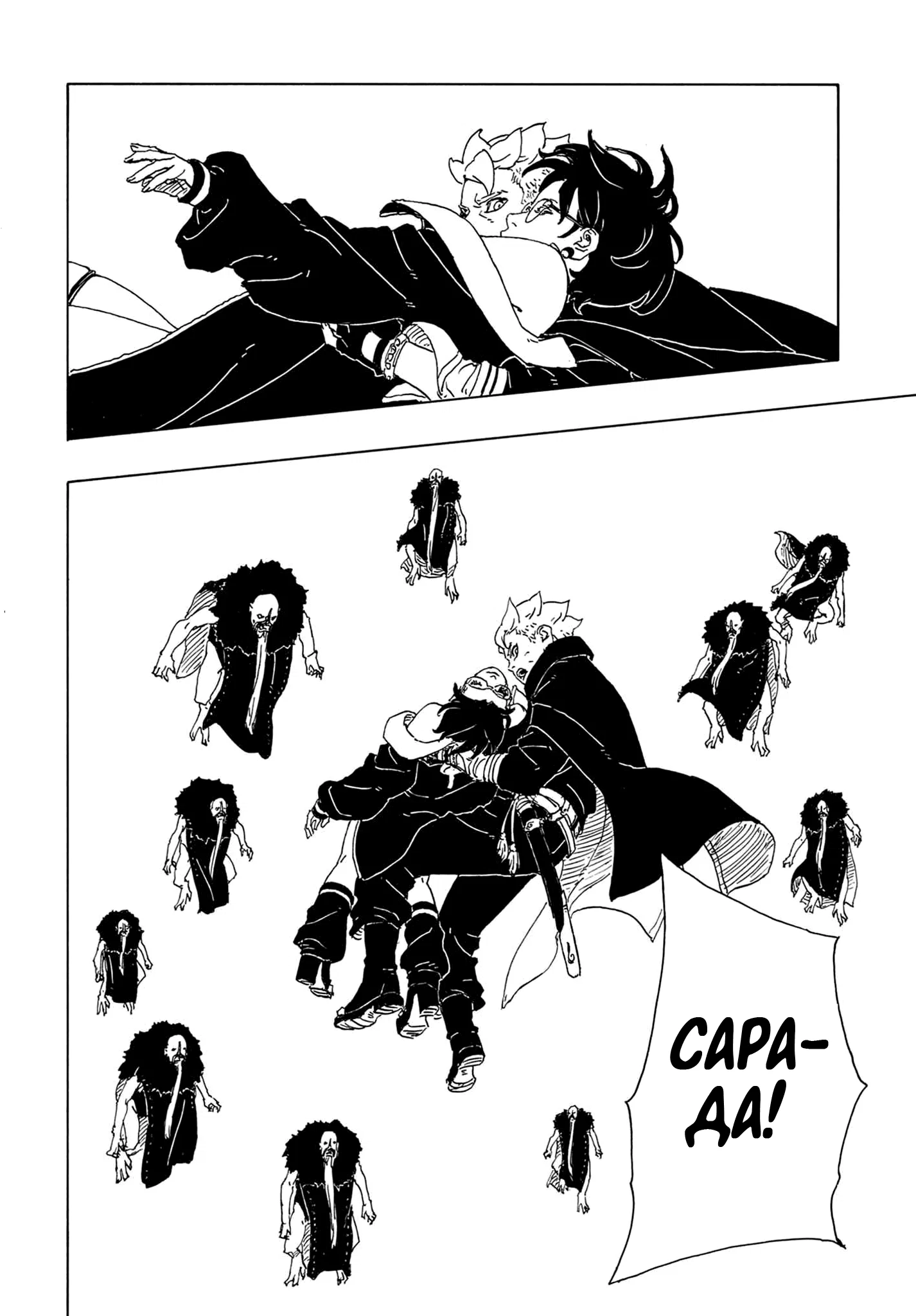 Манга Боруто: Два синих вихря - Глава 32 Страница 35