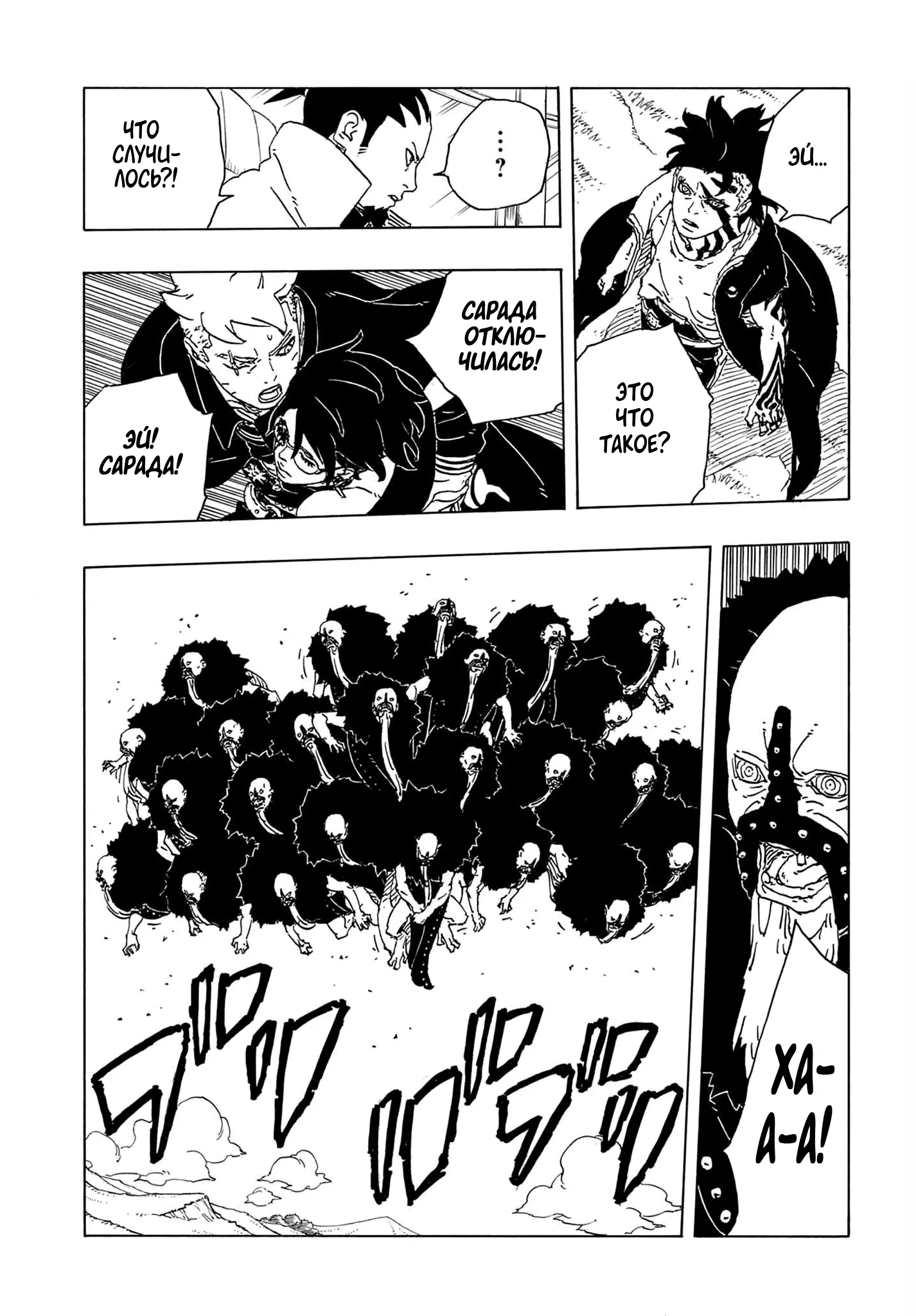 Манга Боруто: Два синих вихря - Глава 32 Страница 36