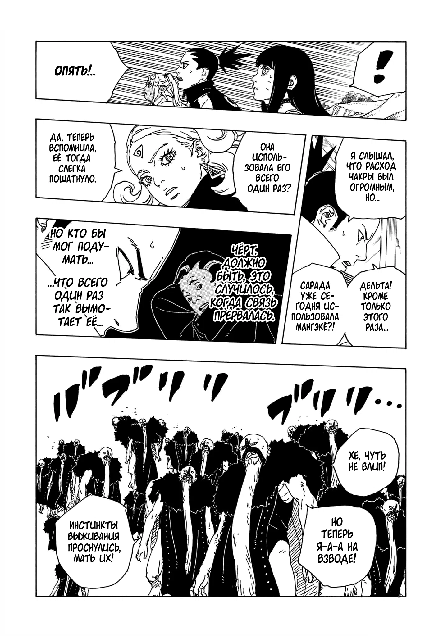 Манга Боруто: Два синих вихря - Глава 32 Страница 37