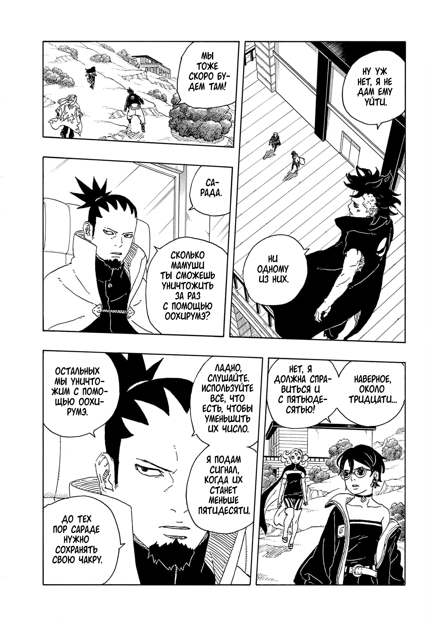 Манга Боруто: Два синих вихря - Глава 32 Страница 12