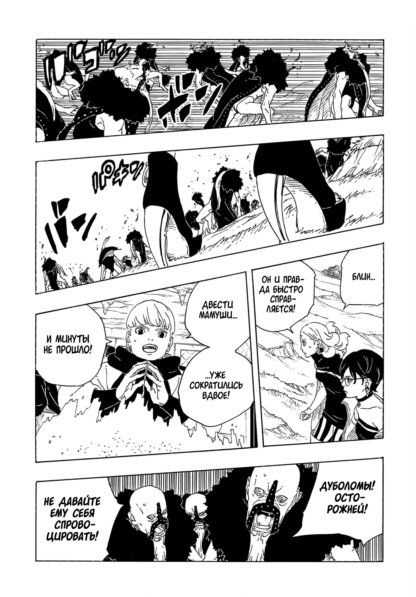 Манга Боруто: Два синих вихря - Глава 32 Страница 26