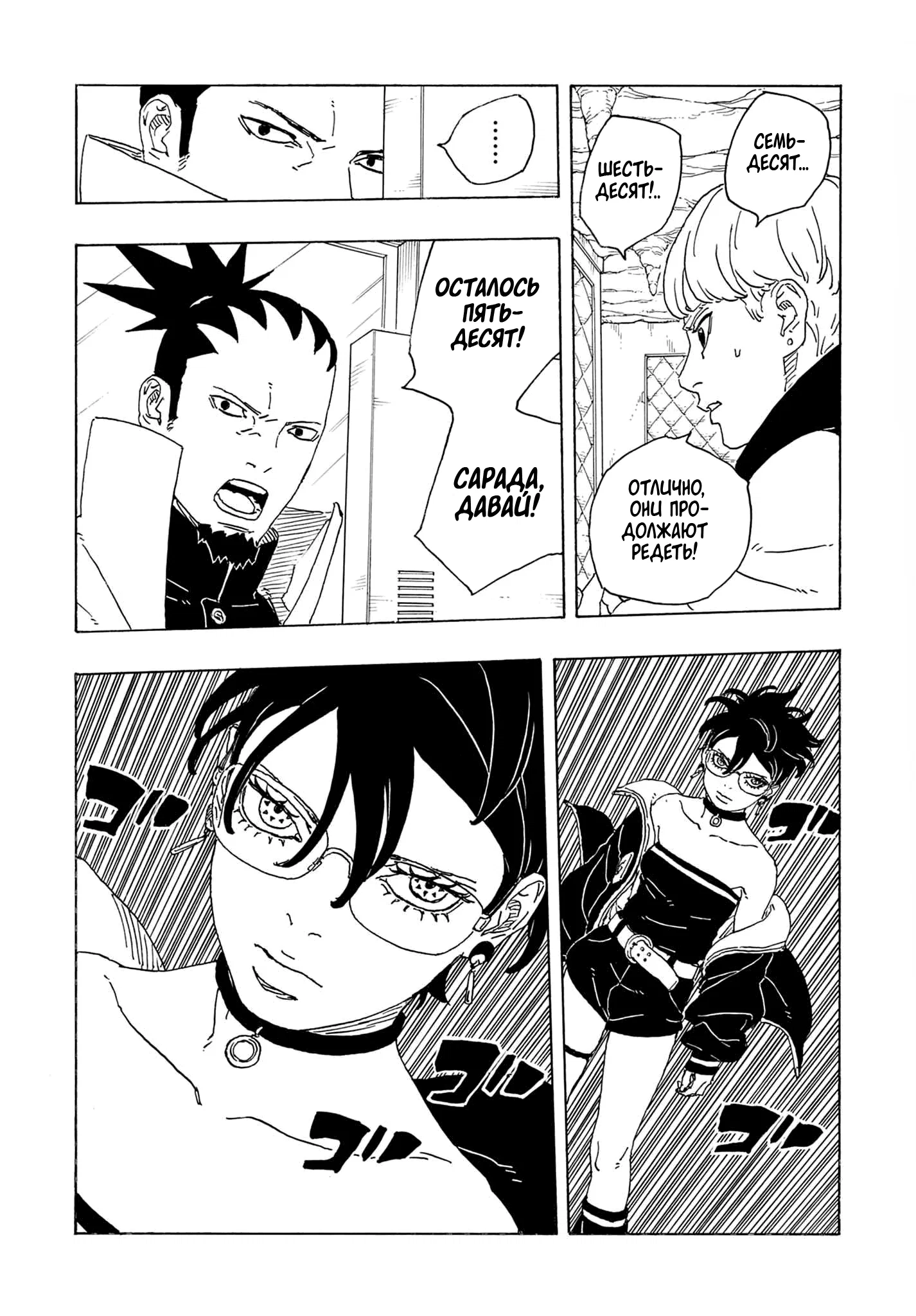 Манга Боруто: Два синих вихря - Глава 32 Страница 30