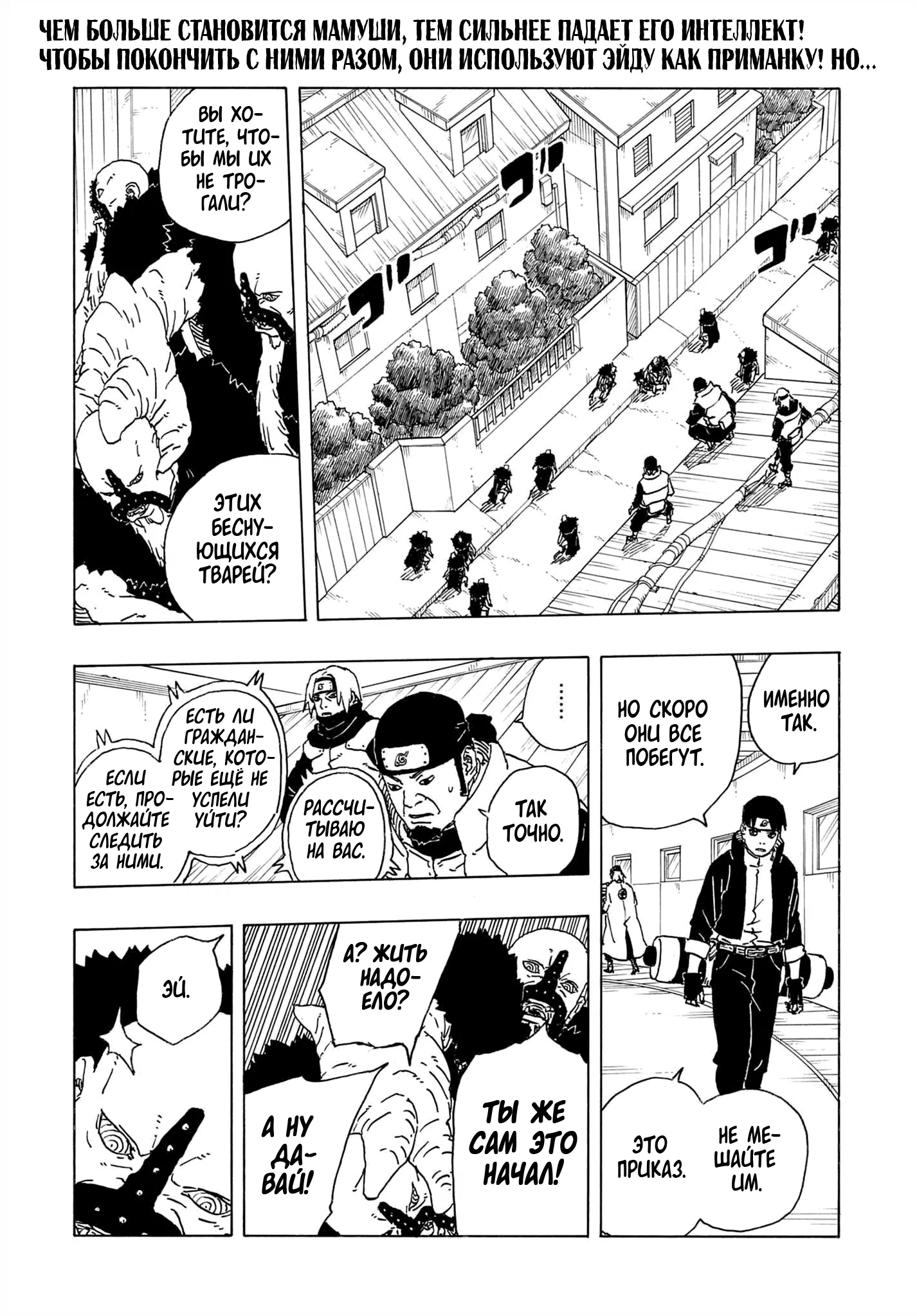 Манга Боруто: Два синих вихря - Глава 32 Страница 3