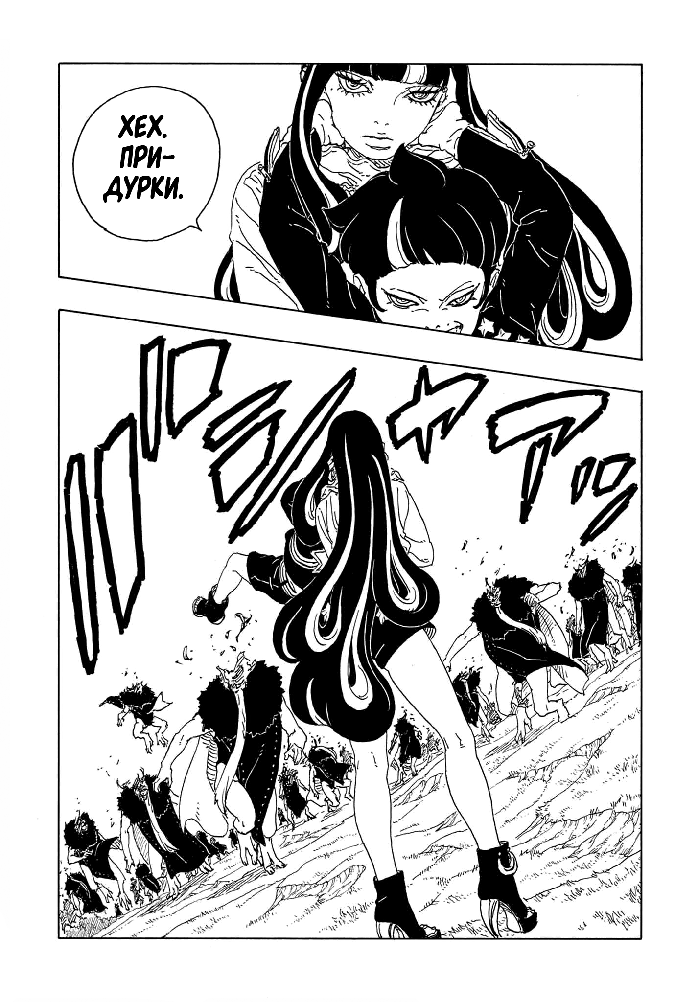 Манга Боруто: Два синих вихря - Глава 32 Страница 25